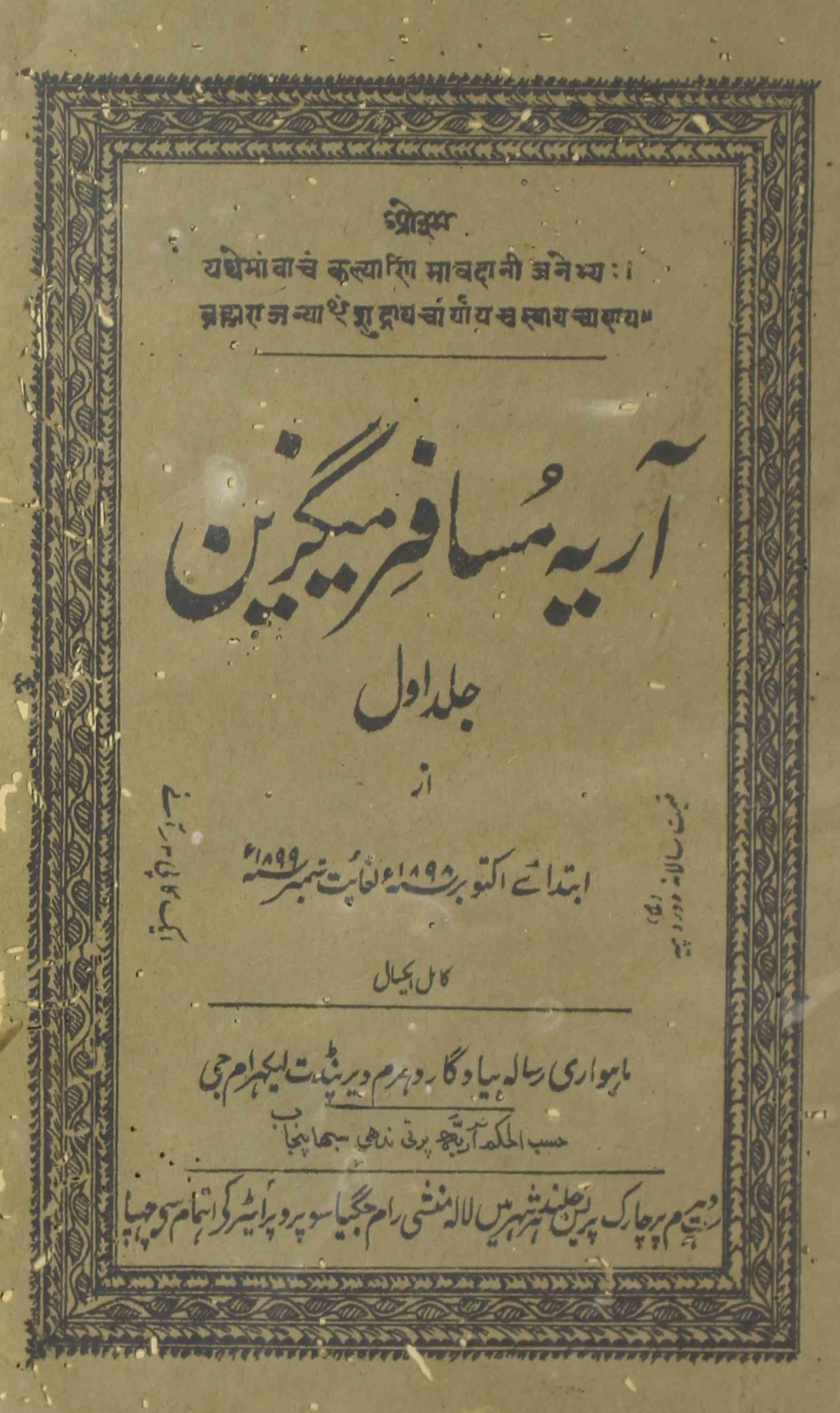 Arya Musafir Jild 1 No 1 October 1898