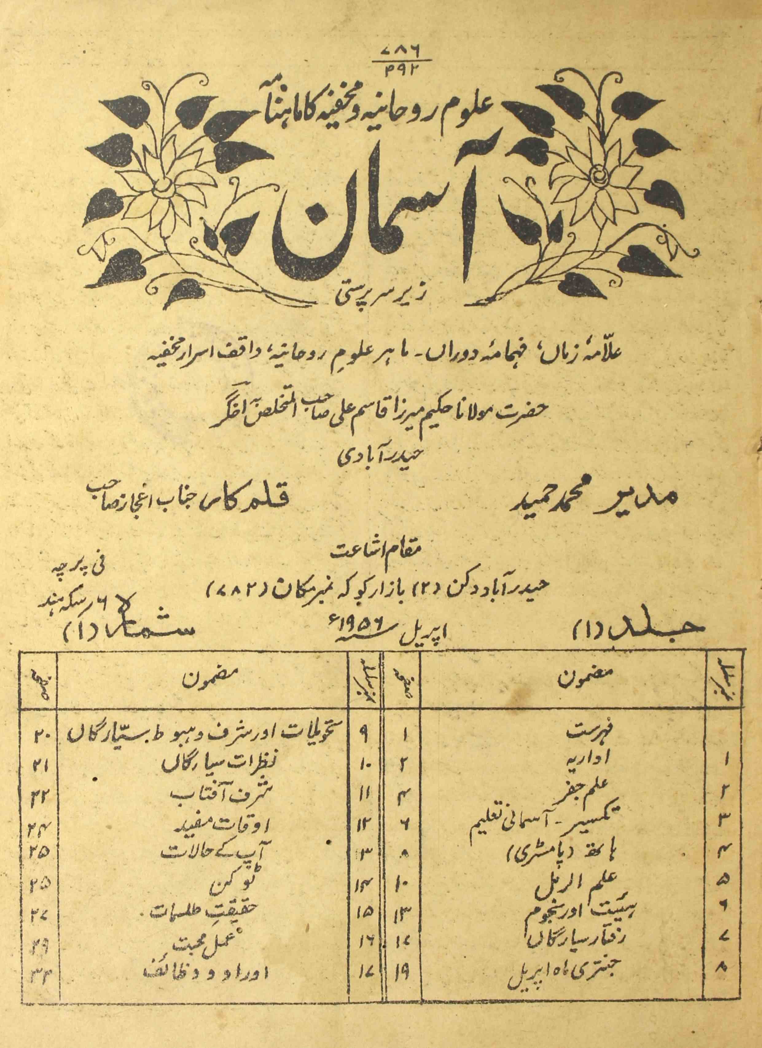 Asman Jild 1 No 1 April 1956