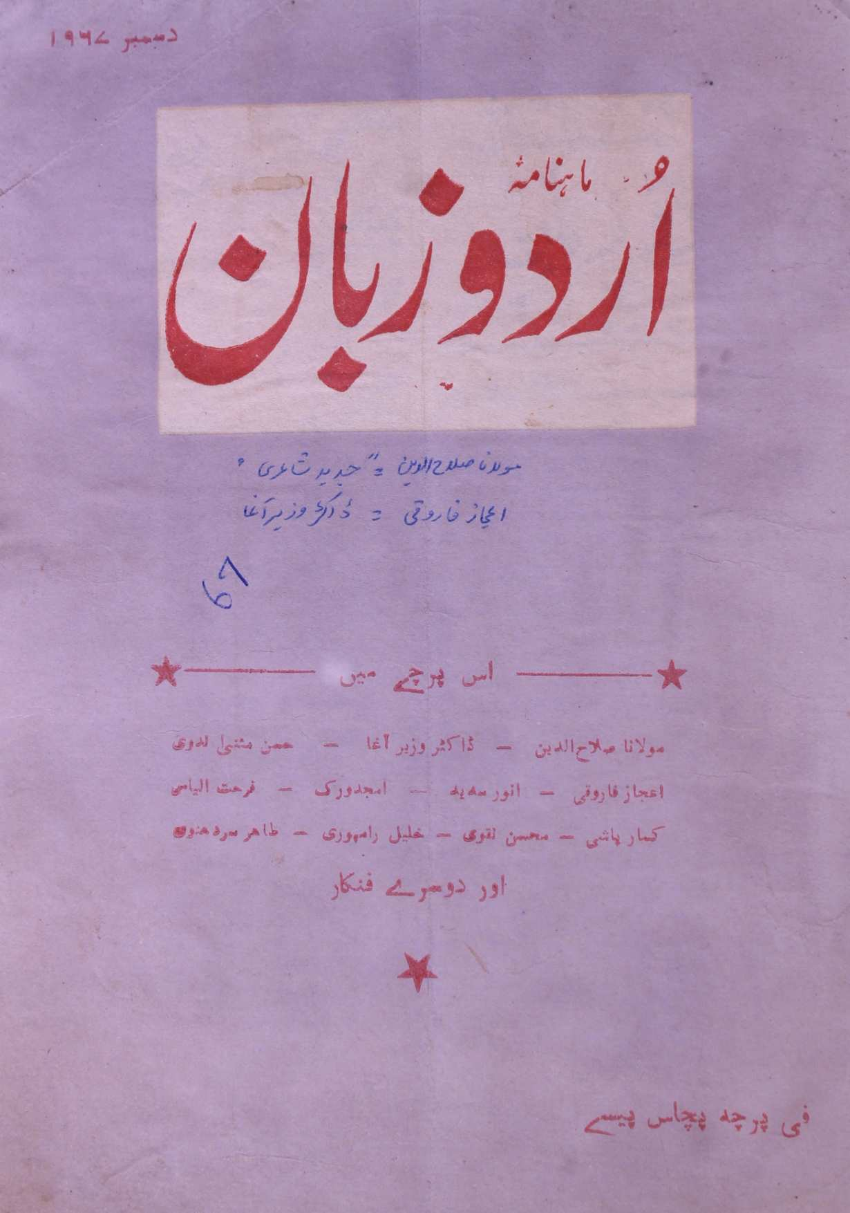 Urdu Zaban Jild 2 No 12 December 1967