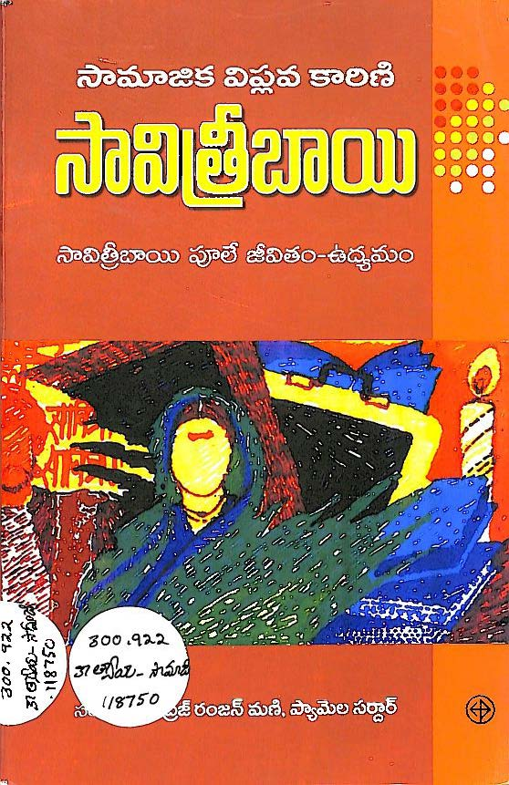 సామాజిక విప్లవ కారిణి - సావిత్రీ బాయి
