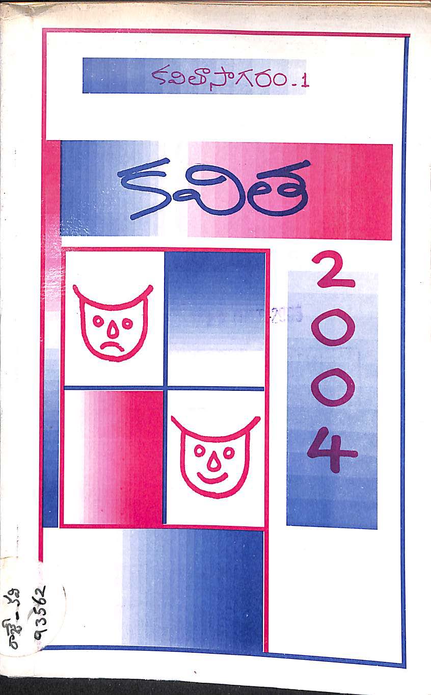 కవిత 2004 