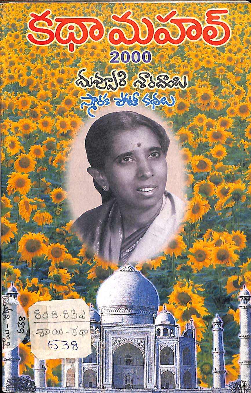కథామహల్ 2000 
