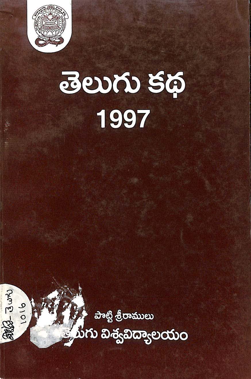 తెలుగు కథ 1997