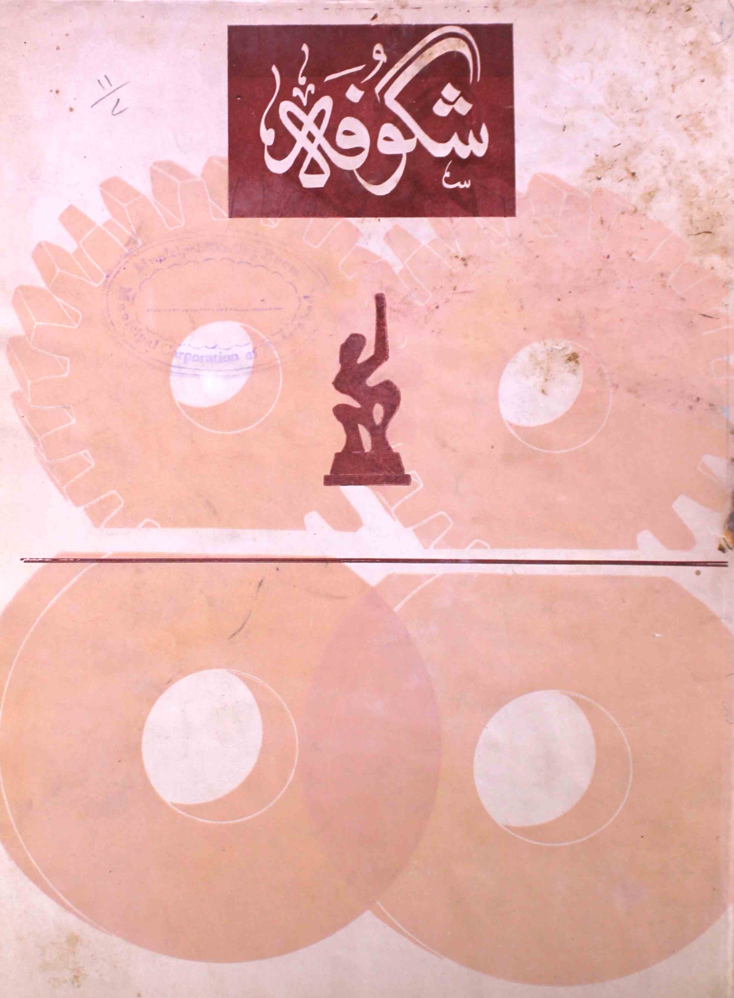 shagoofa-shumara-number-007-syed-mustafa-kamal-magazines-27