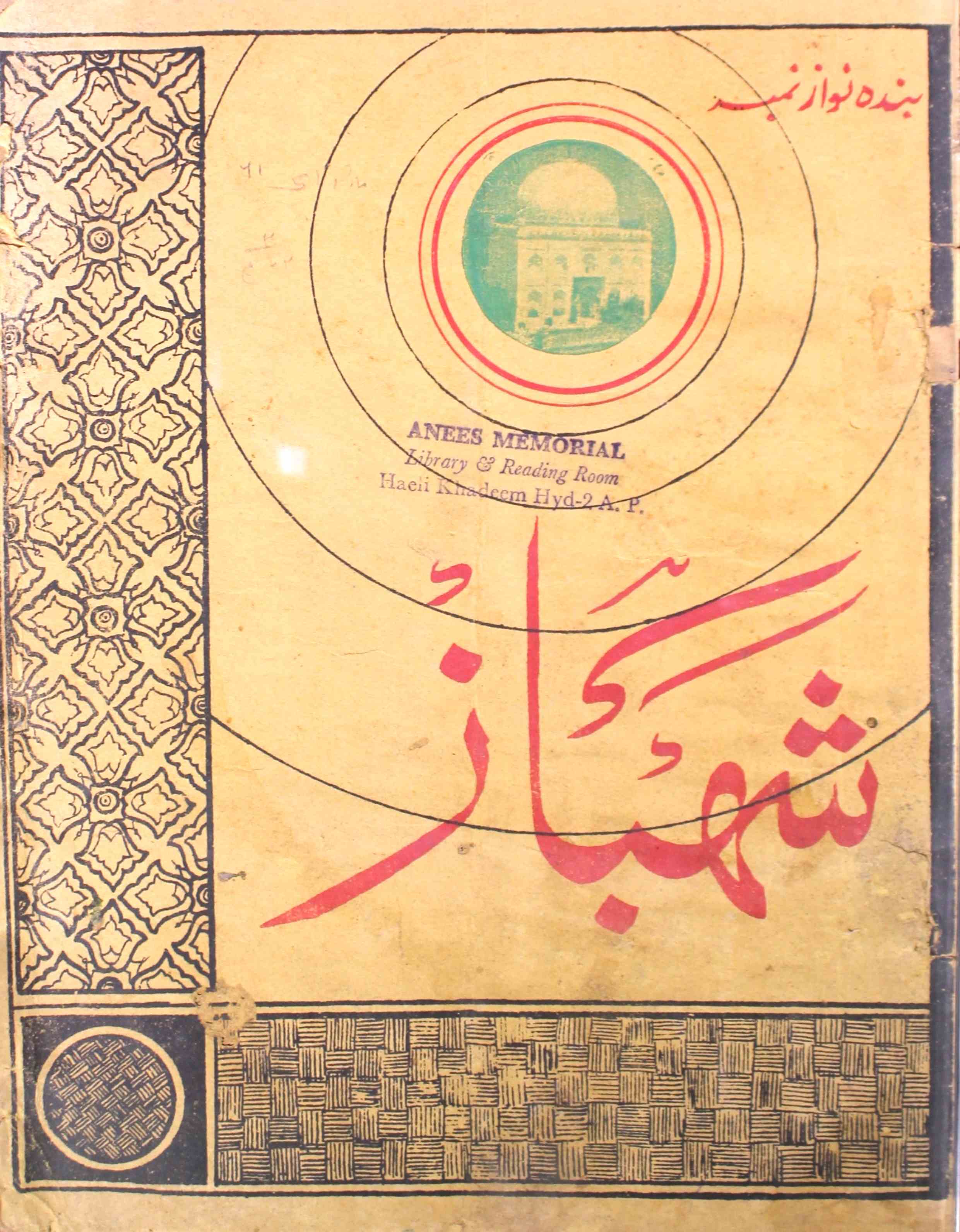 shahbaz-shumaara-number-002-003-004-syed-safirullah-husaini-magazines