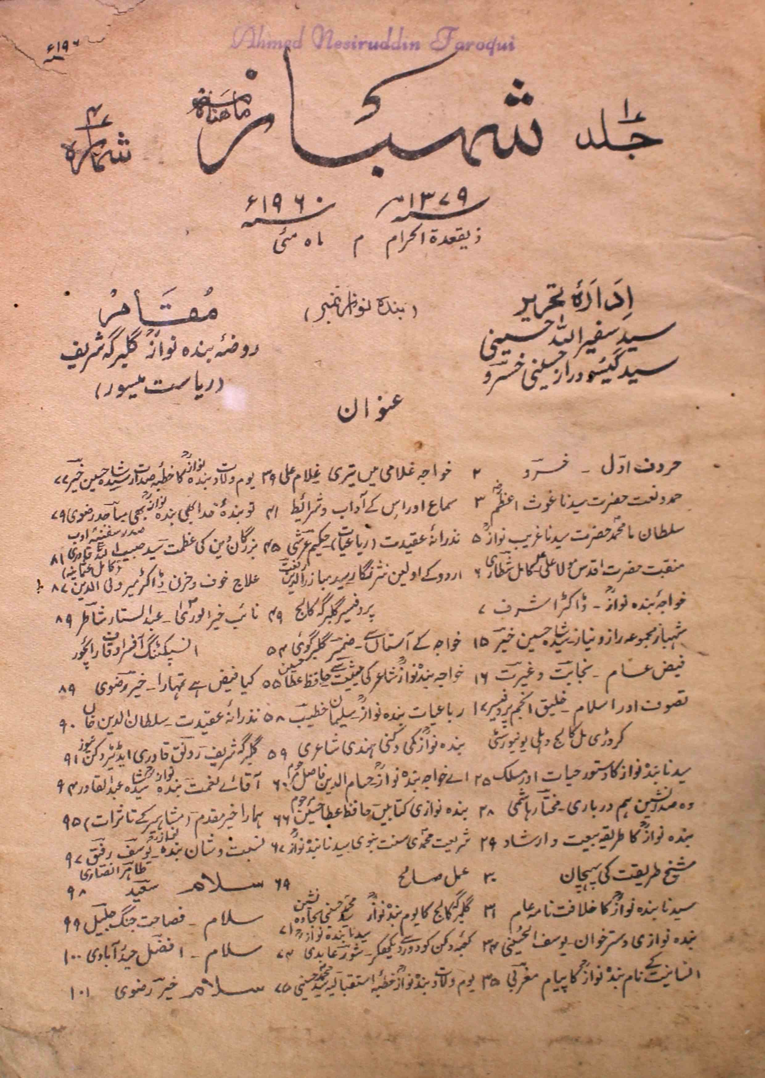 shahbaz-shumaara-number-004-syed-safirullah-husaini-magazines