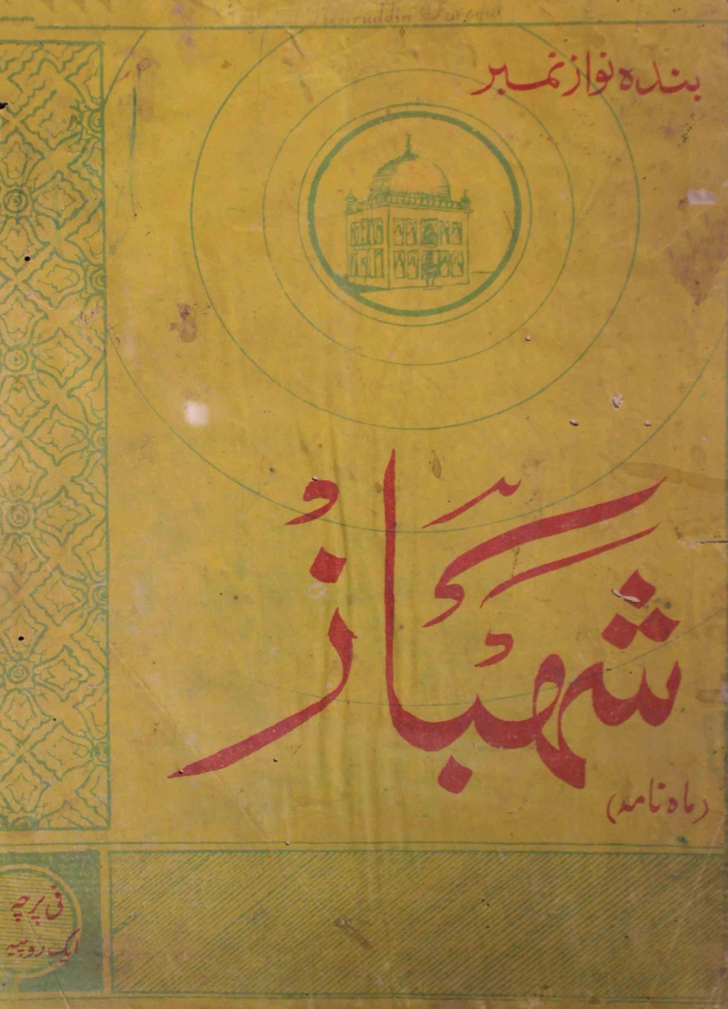 shahbaz-shumaara-number-005-syed-safirullah-husaini-magazines