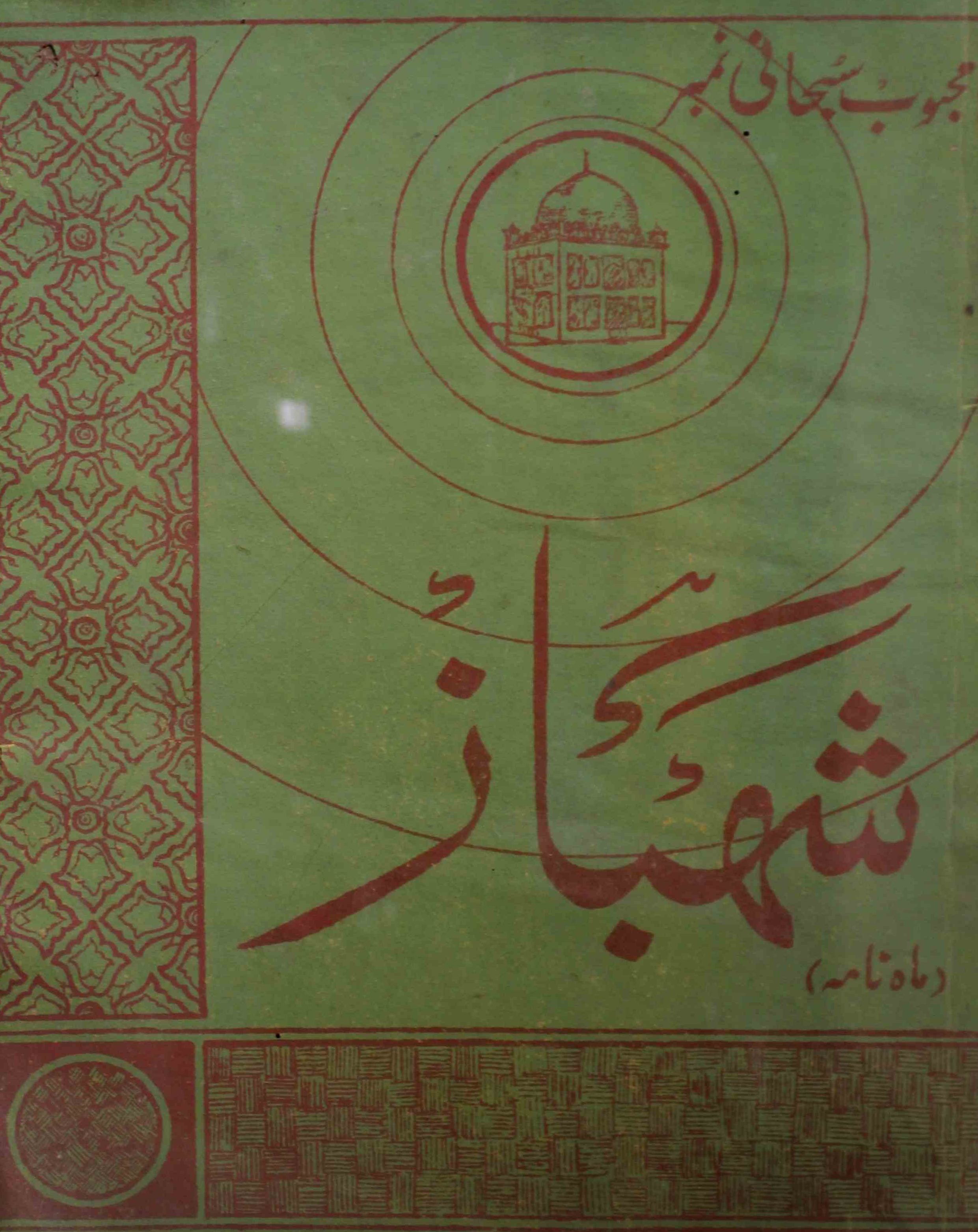 shahbaz-shumaara-number-009-010-011-syed-safirullah-husaini-magazines