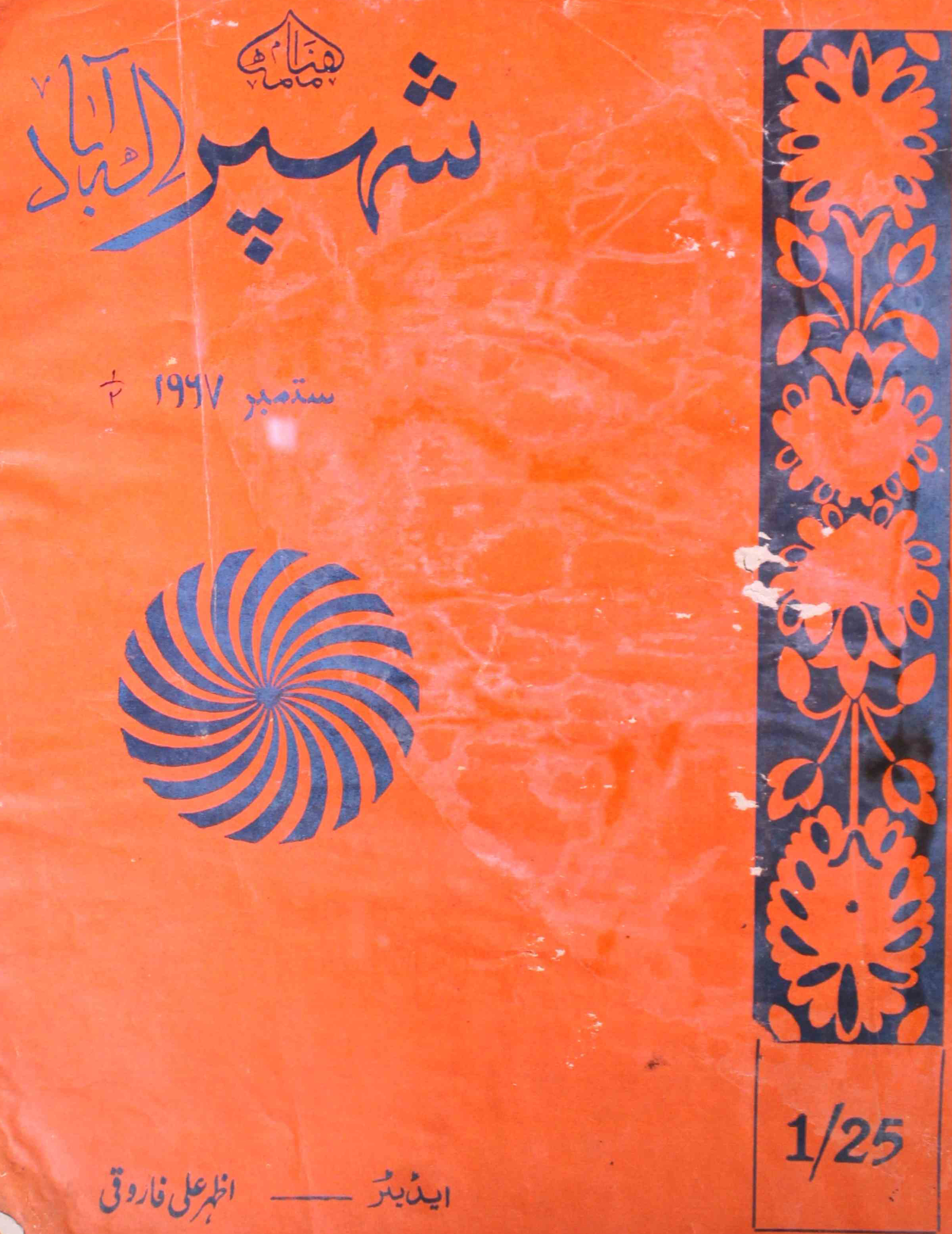 shahpar-shumaara-number-002-azhar-ali-farooqi-magazines