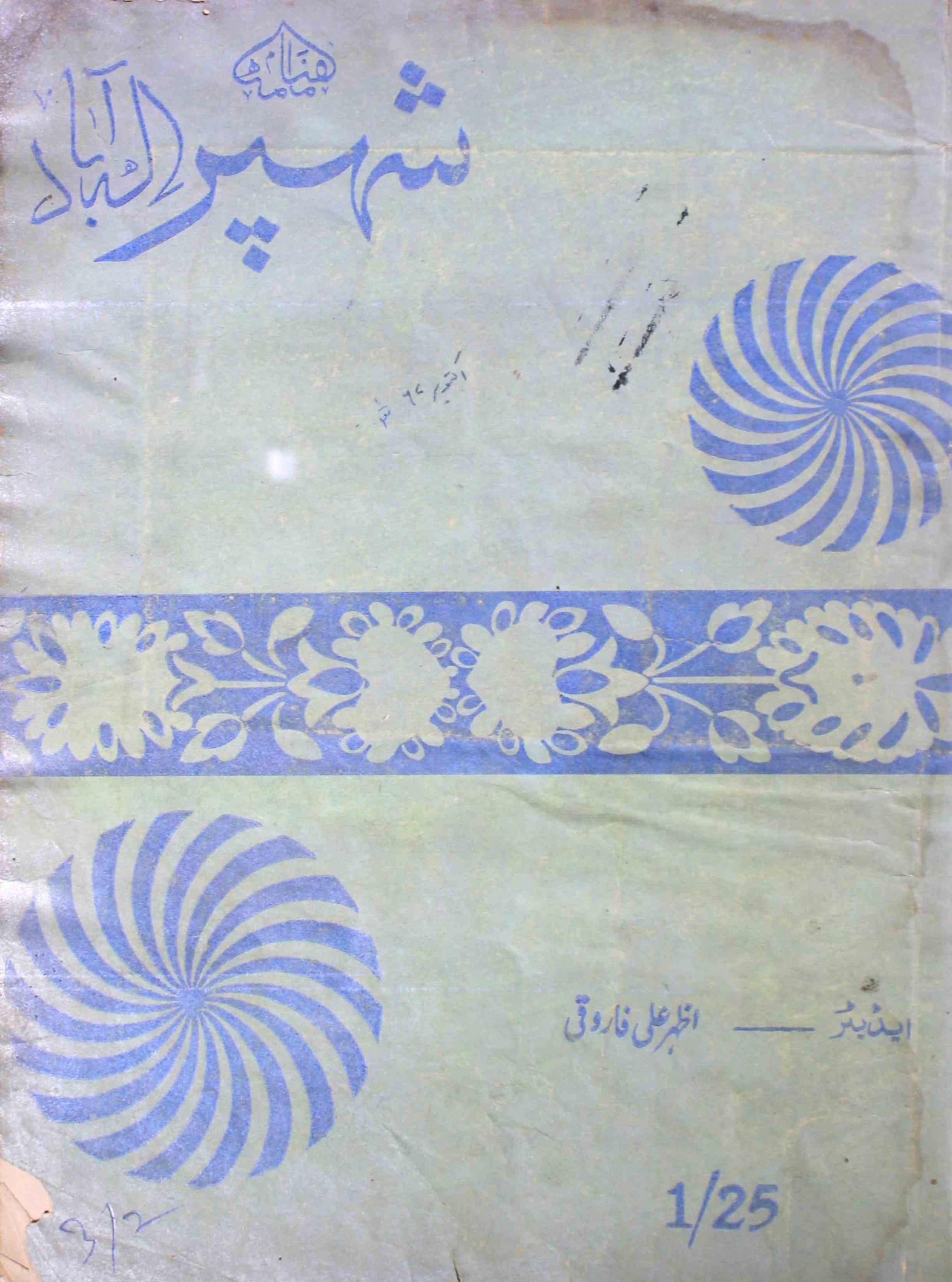 shahpar-shumaara-number-003-azhar-ali-farooqi-magazines