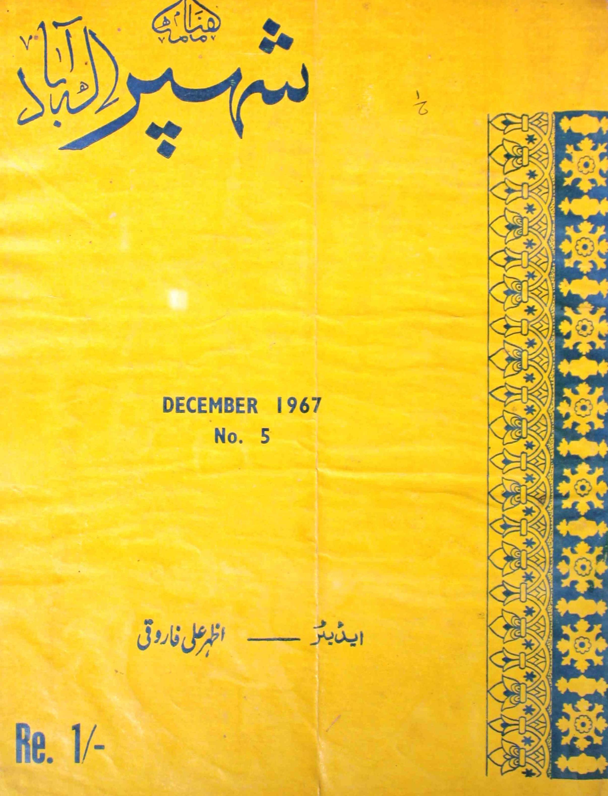shahpar-shumaara-number-005-azhar-ali-farooqi-magazines