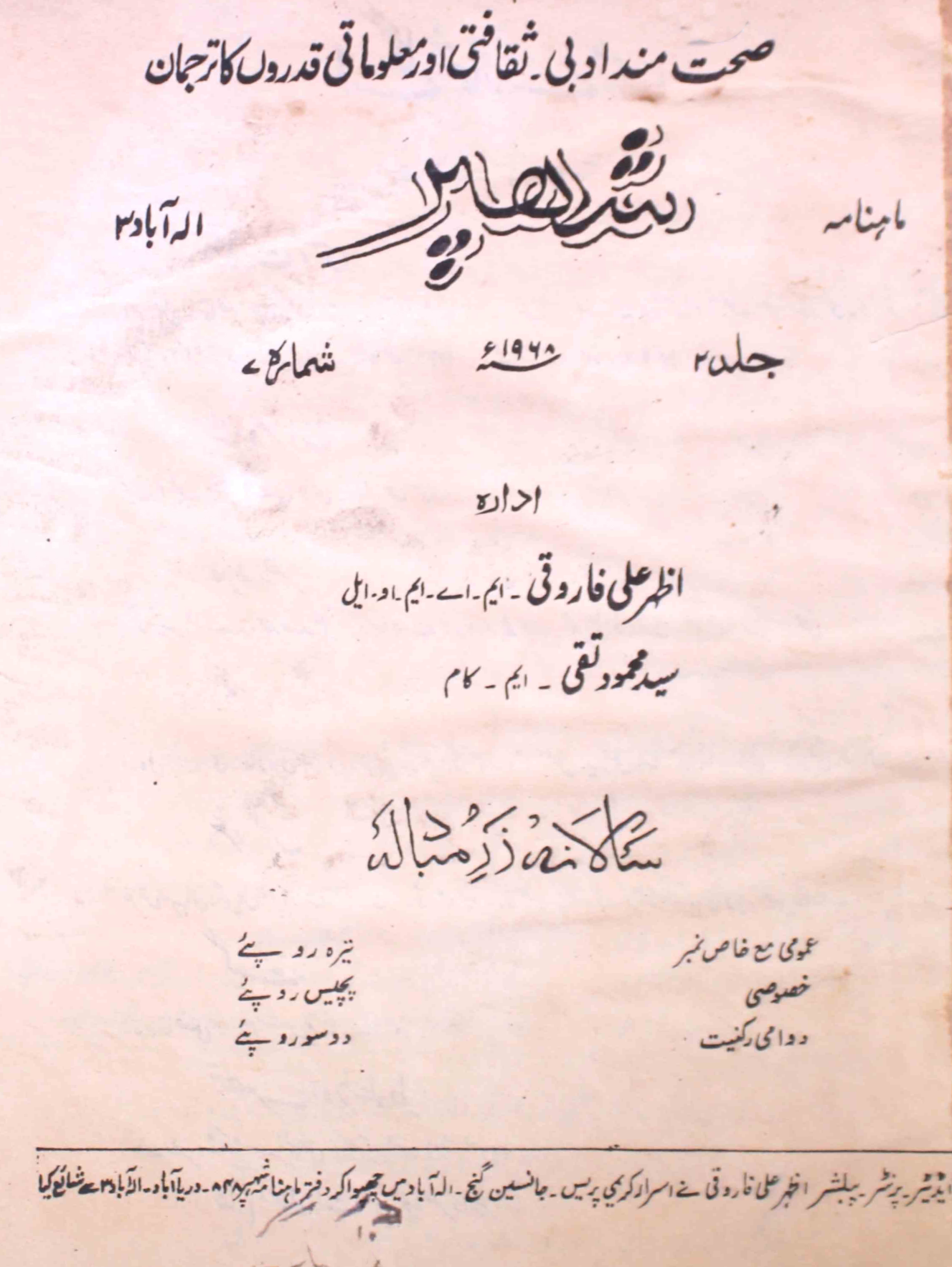 shahpar-shumaara-number-007-azhar-ali-farooqi-magazines
