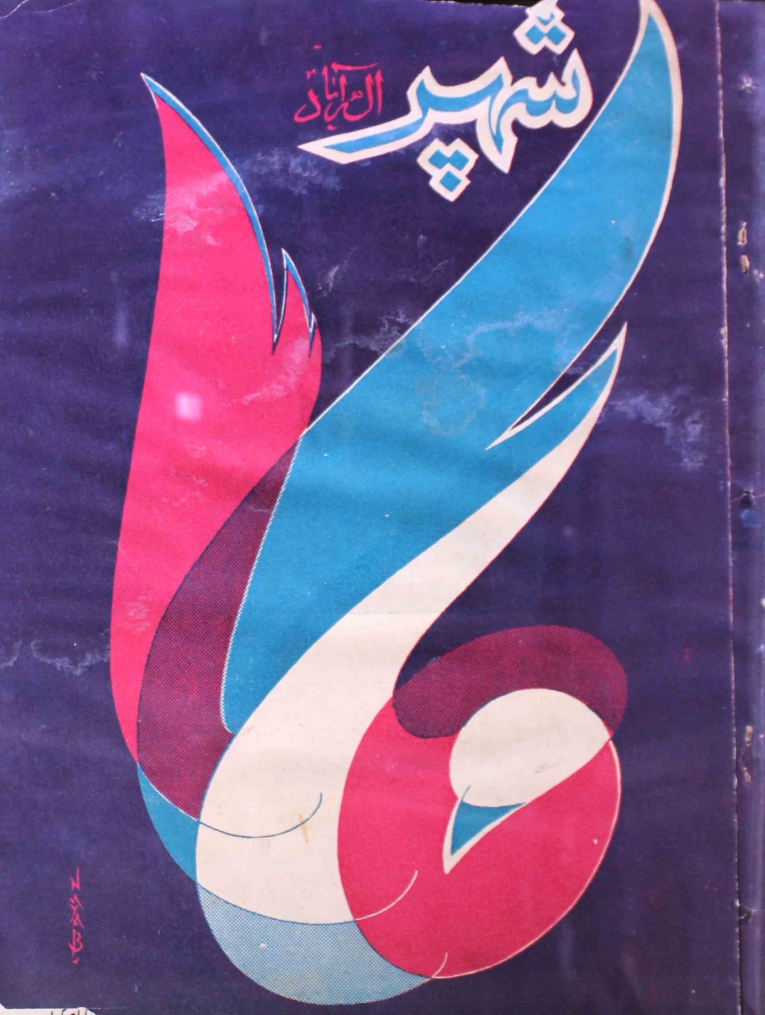 shahpar-shumaara-number-008-azhar-ali-farooqi-magazines
