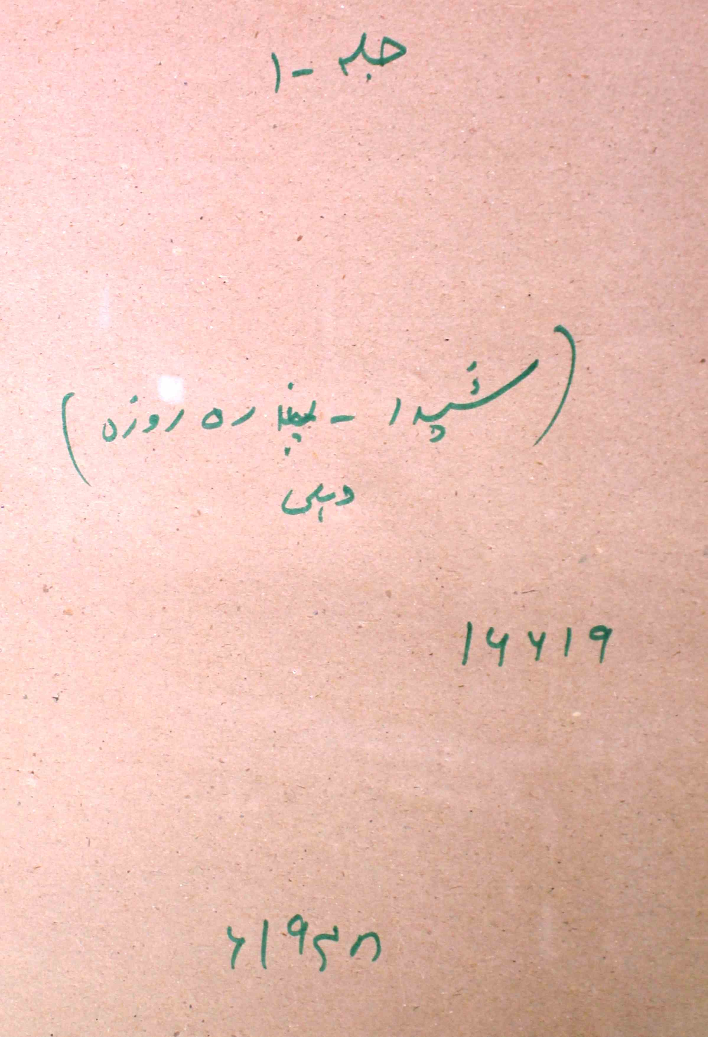shaida-shumaara-number-012-mohammad-zainuddin-jamai-magazines