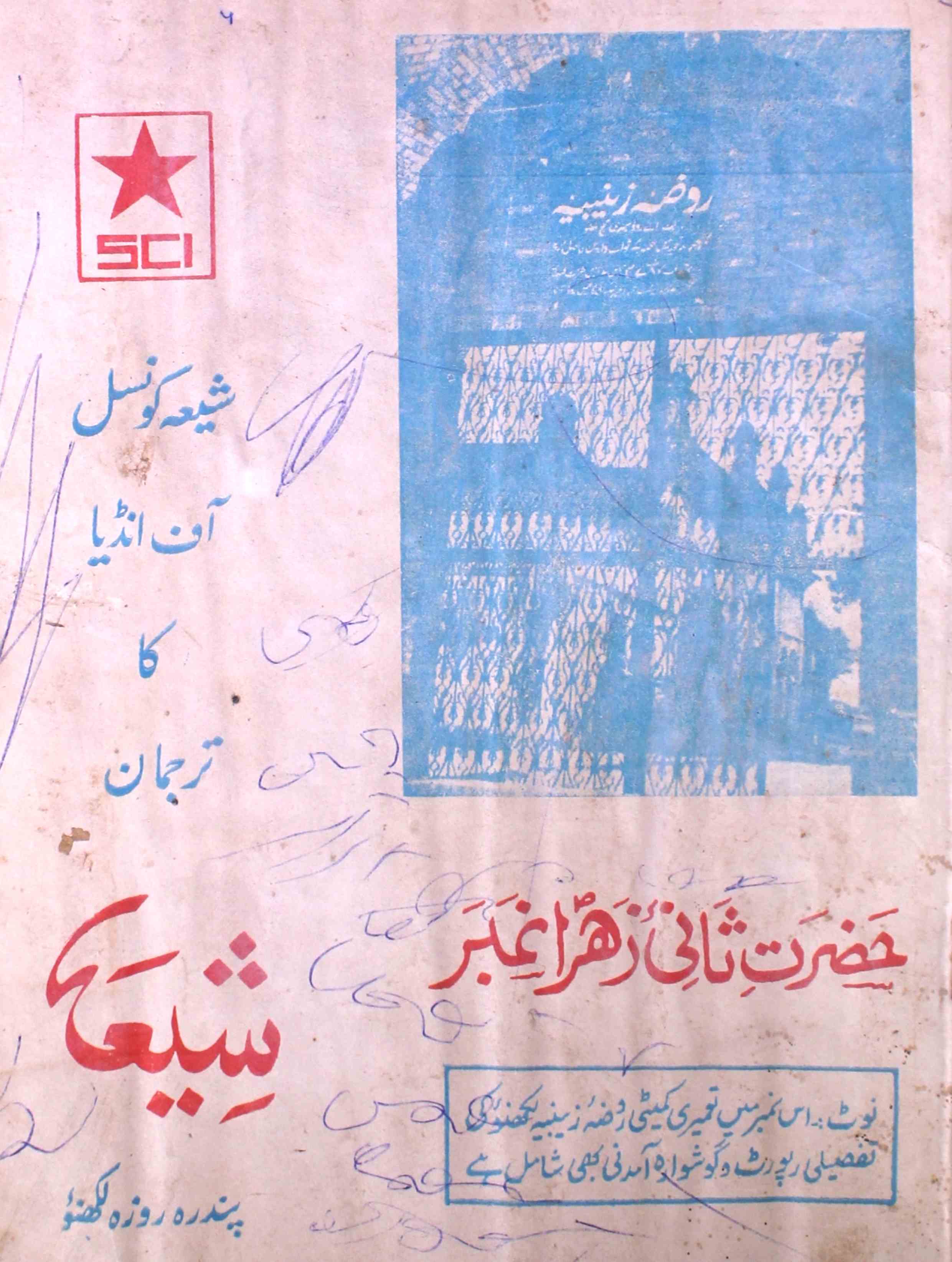sheea-shumaara-number-024-muzaffar-husain-tahir-jarauli-magazines