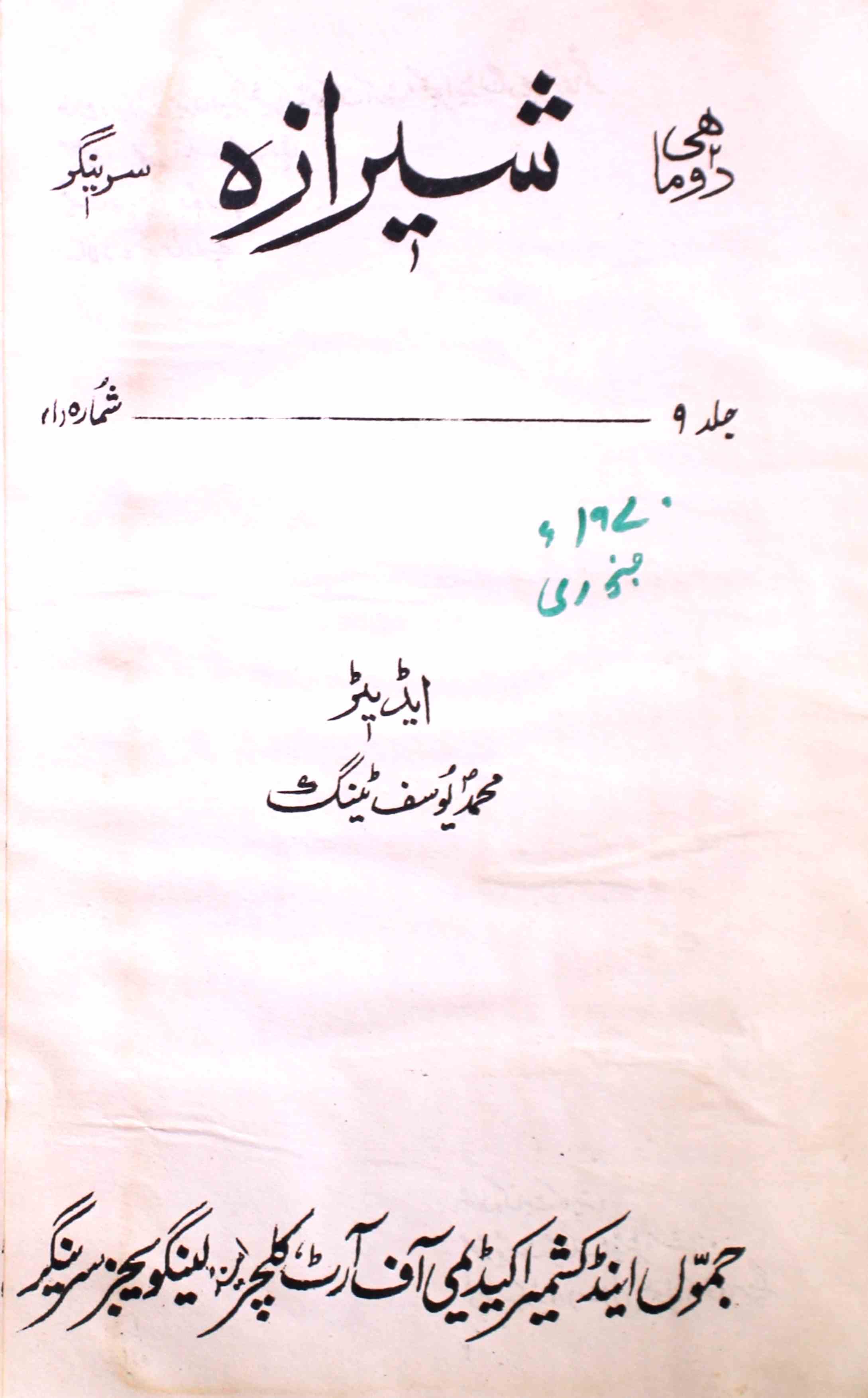 sheeraza-shumaara-number-001-mohammad-yusuf-tayeng-magazines-2