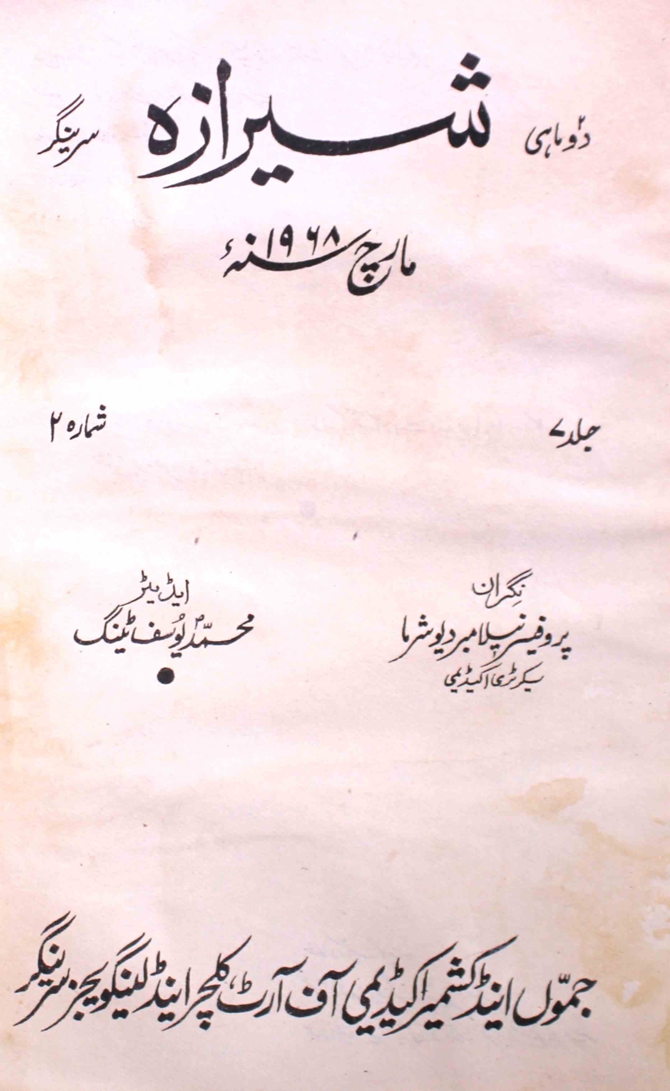 sheeraza-shumaara-number-002-mohammad-yusuf-tayeng-magazines-2
