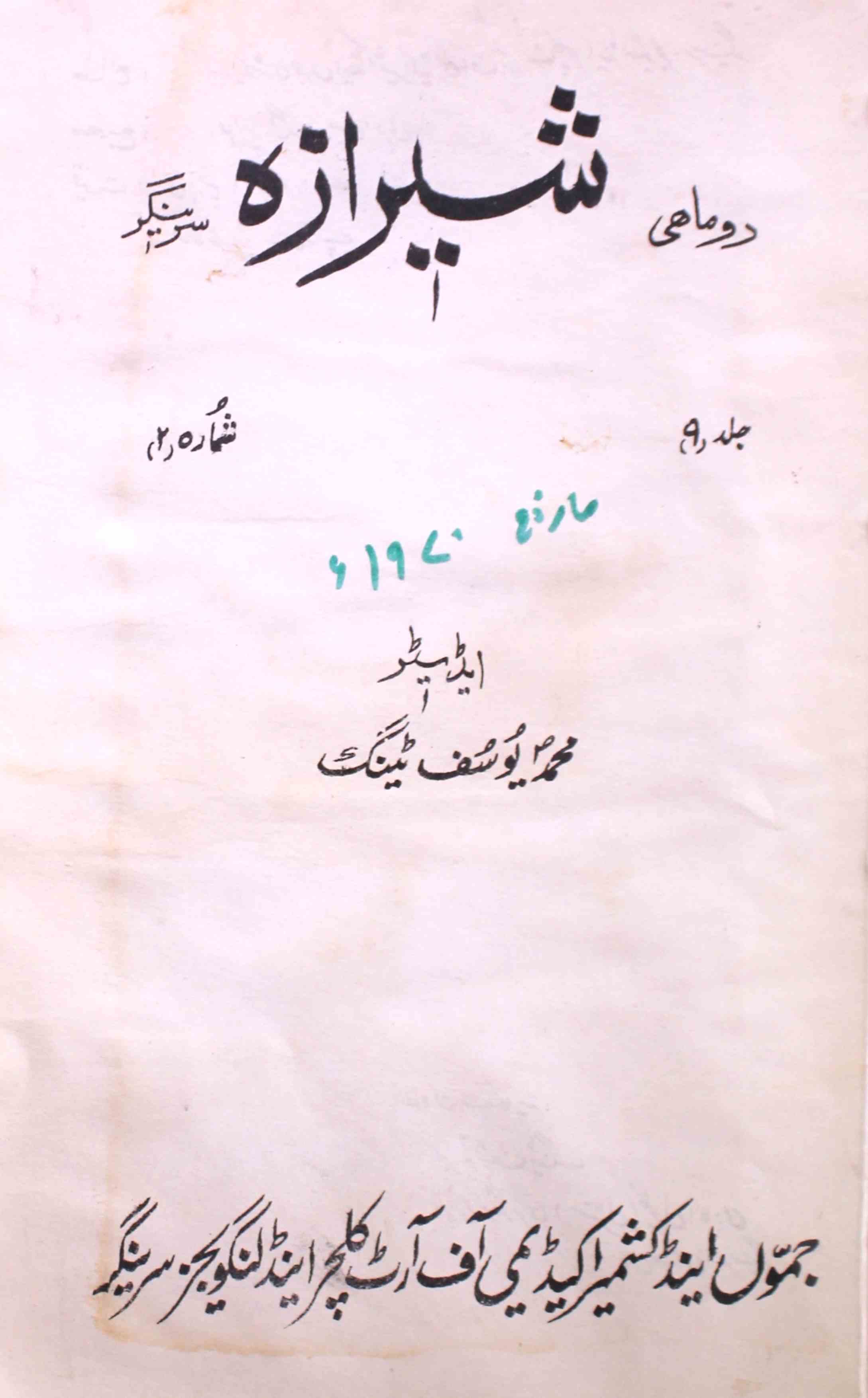 sheeraza-shumaara-number-002-mohammad-yusuf-tayeng-magazines-3