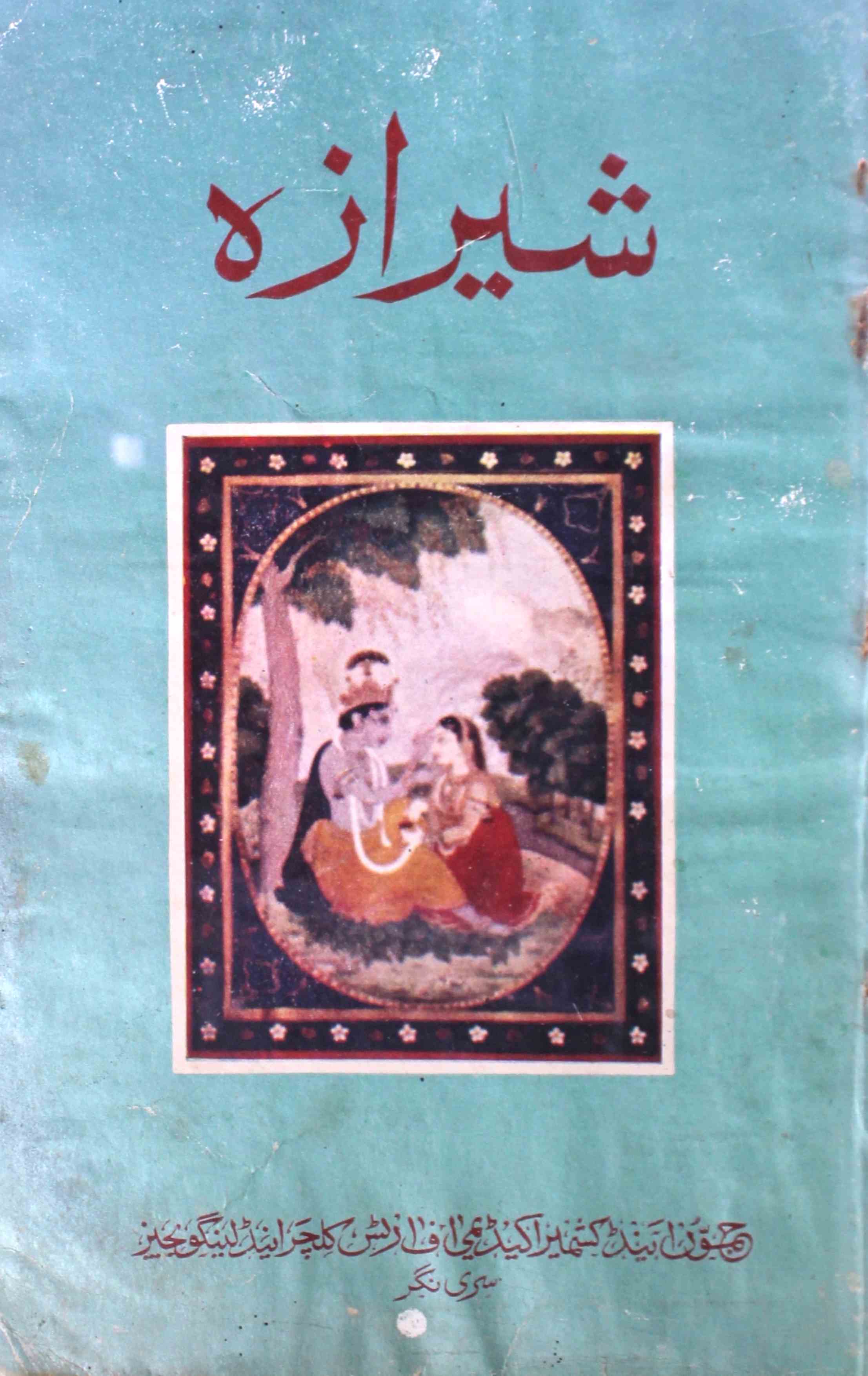 sheeraza-shumaara-number-004-mohammad-yusuf-tayeng-magazines-1