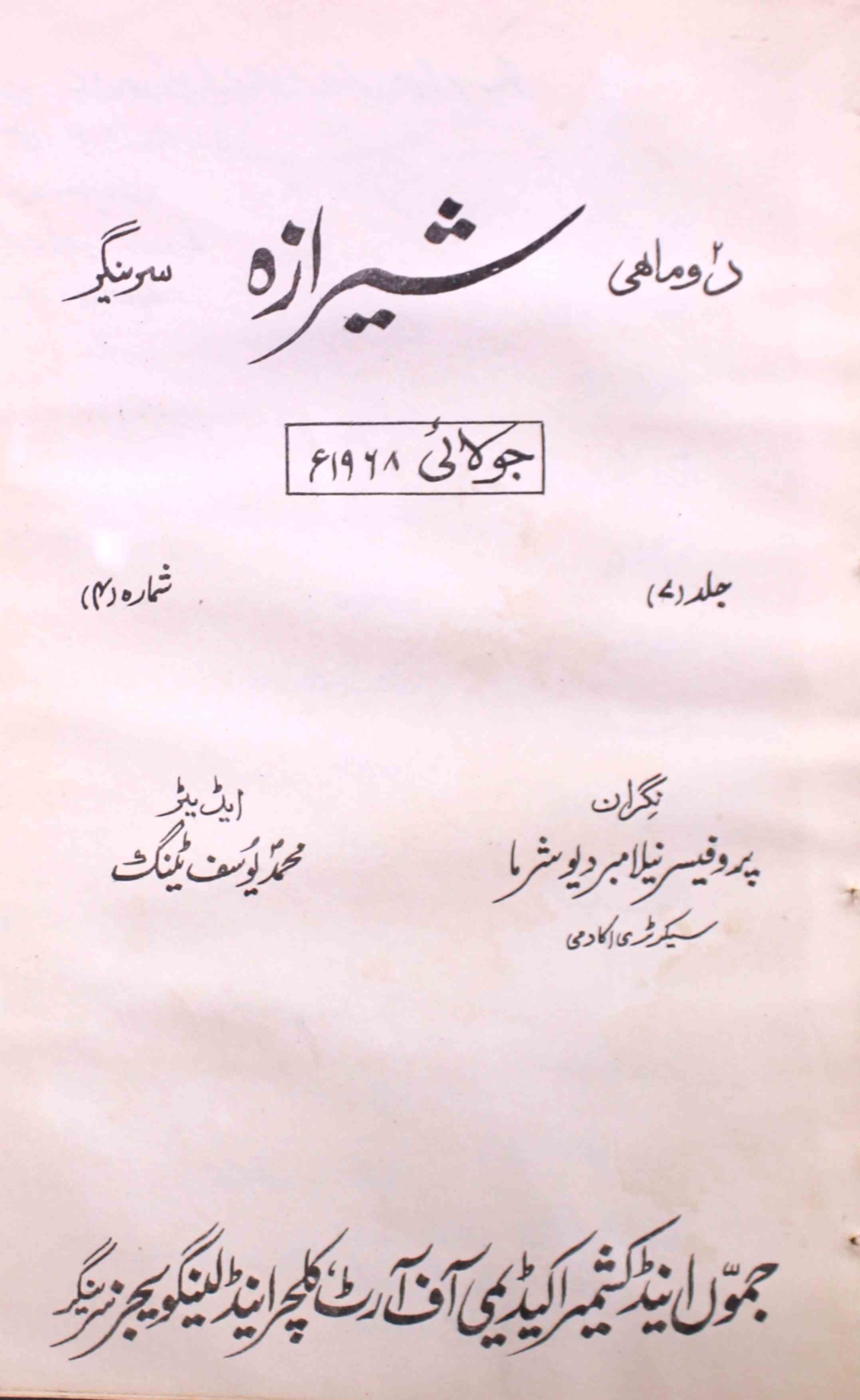 sheeraza-shumaara-number-004-mohammad-yusuf-tayeng-magazines