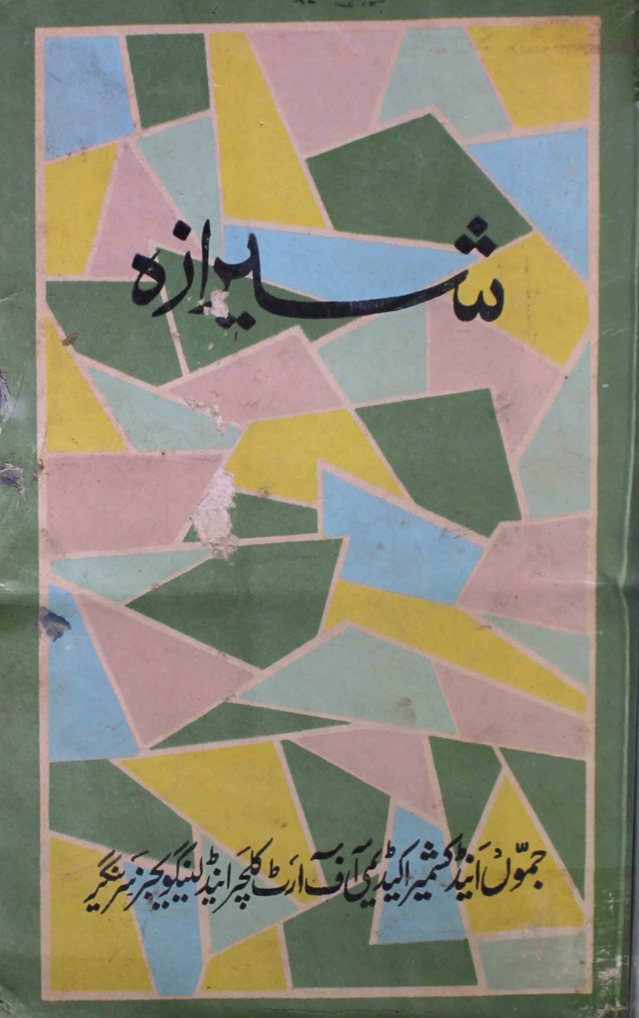 sheeraza-shumara-number-001-mohammad-yusuf-tayeng-magazines-7