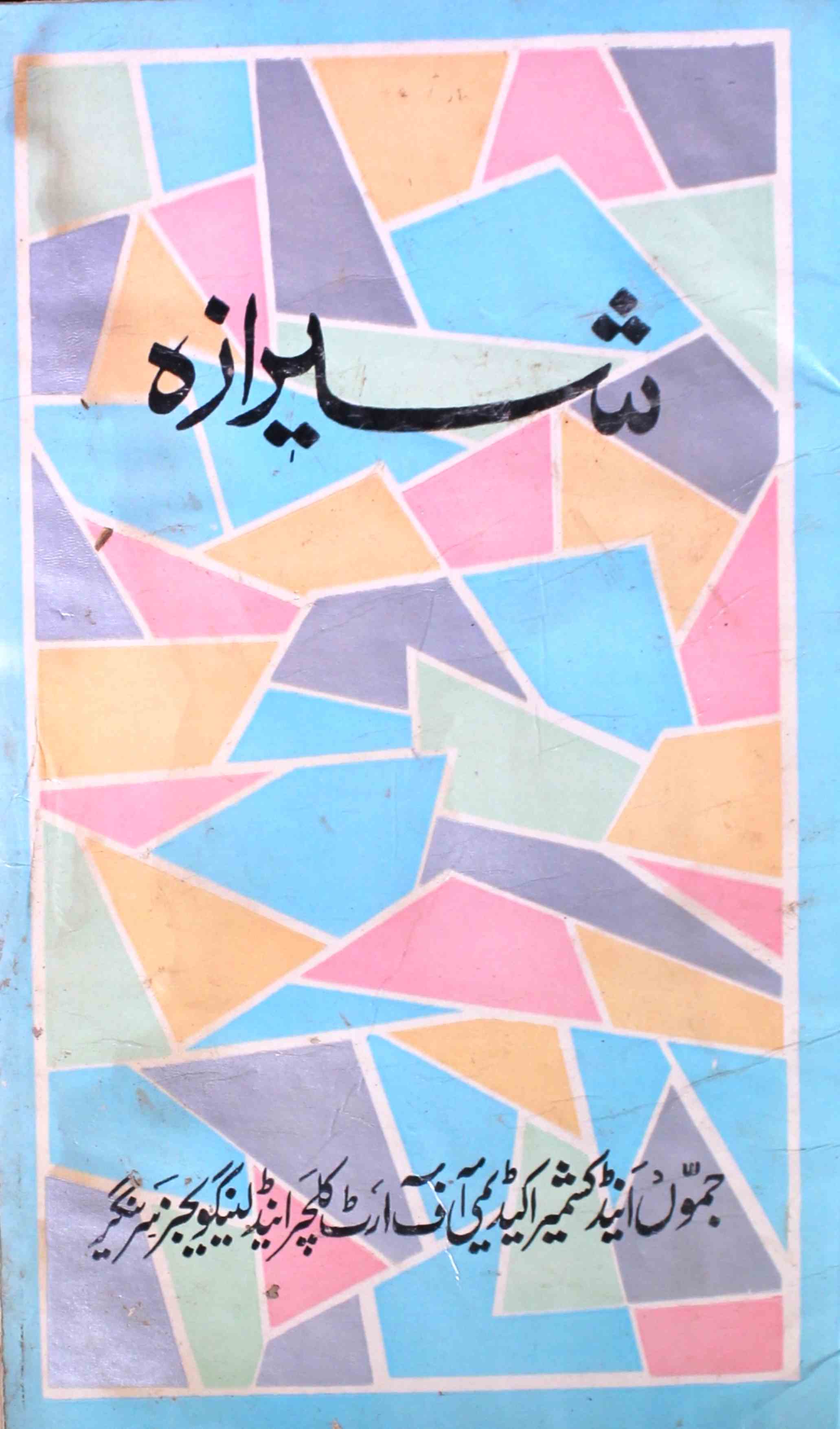 sheeraza-shumara-number-003-mohammad-ahmad-andarabi-magazines