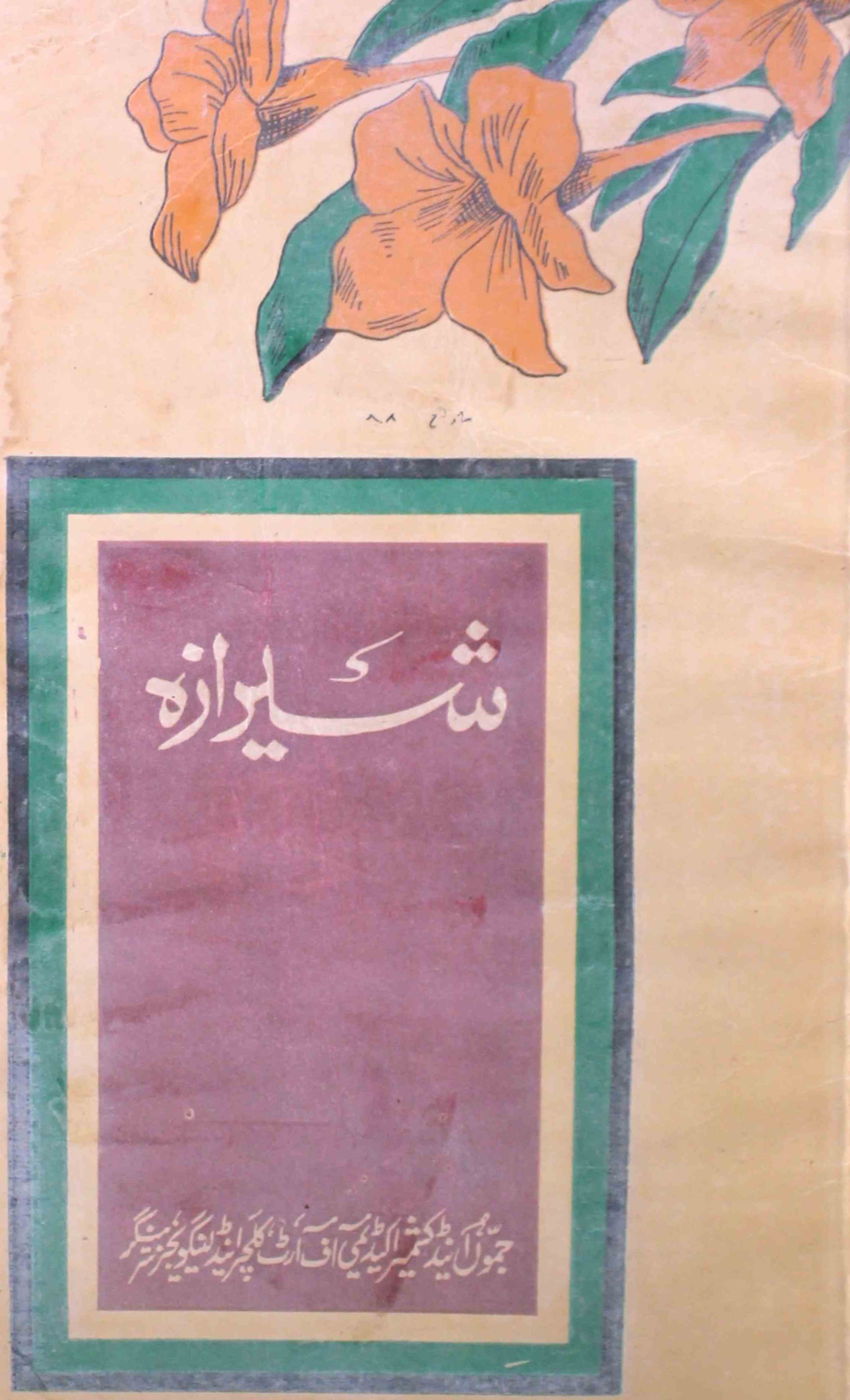 sheeraza-shumara-number-003-mohammad-yusuf-tayeng-magazines-11