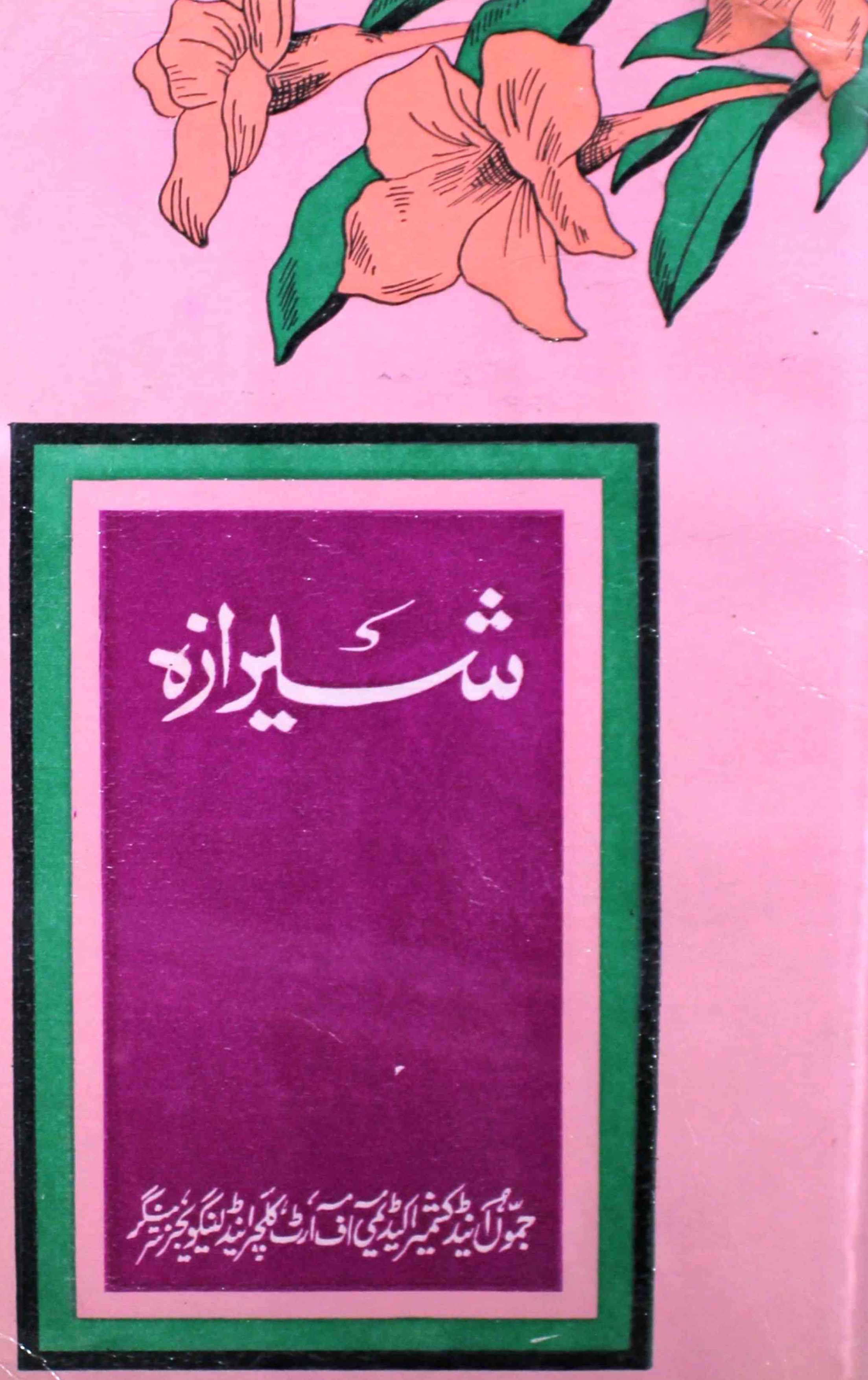 sheeraza-shumara-number-006-mohammad-ahmad-andarabi-magazines-1