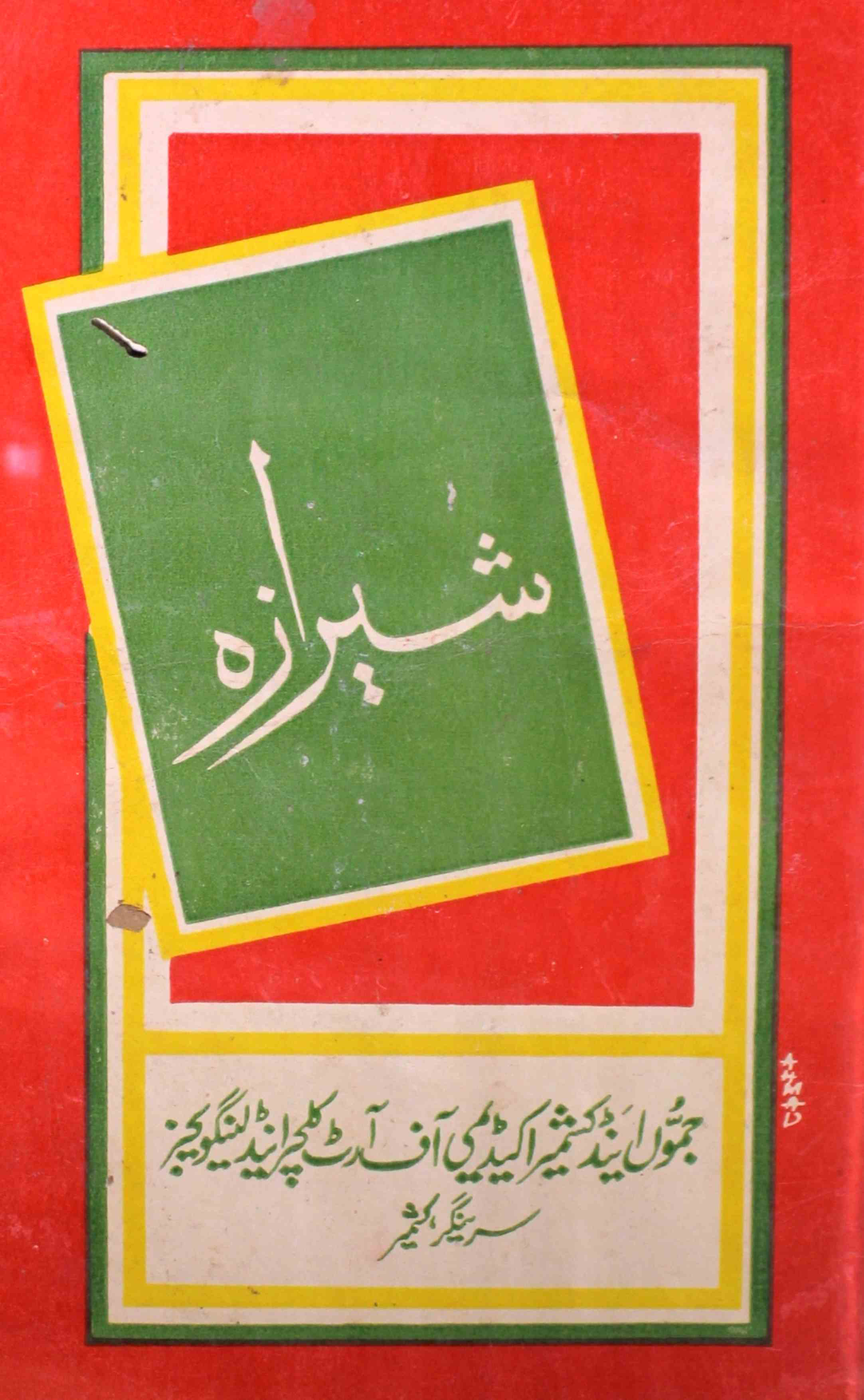 sheeraza-shumara-number-011-mohammad-yusuf-tayeng-magazines