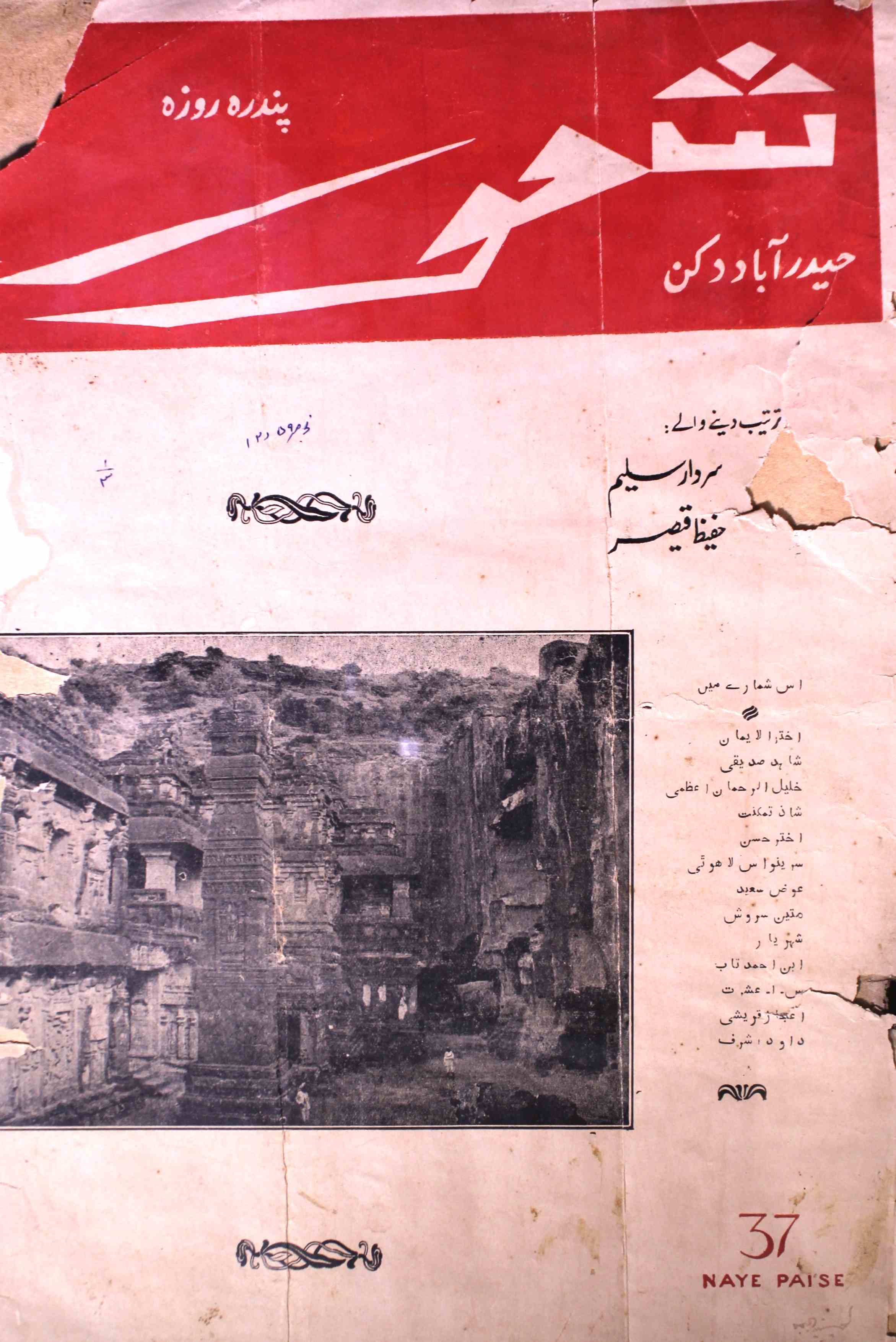 shuoor-hyderabad-shumaara-number-003-sardar-saleem-magazines