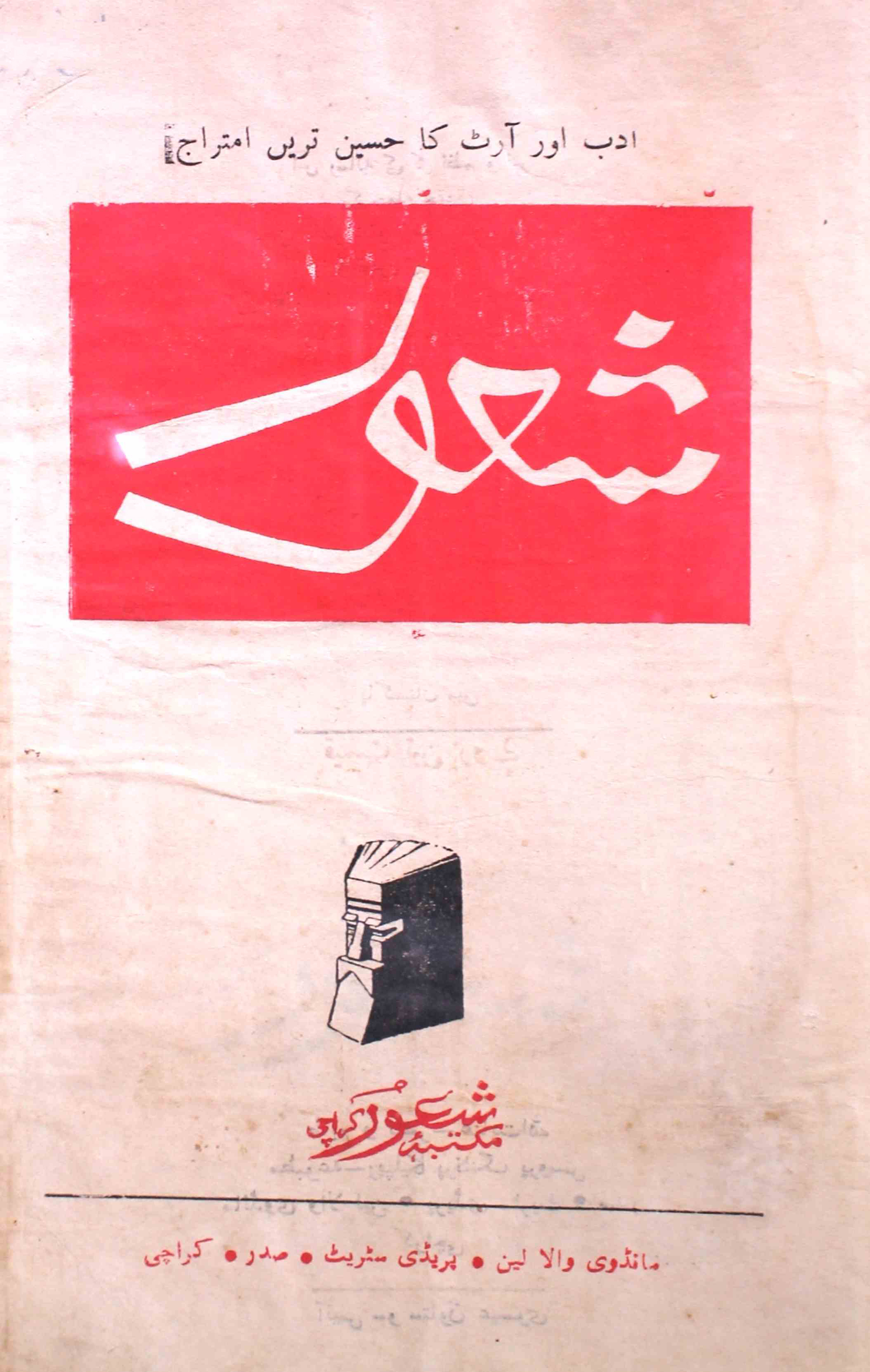 shuoor-shumaara-number-000-s-e-husaini-magazines-1
