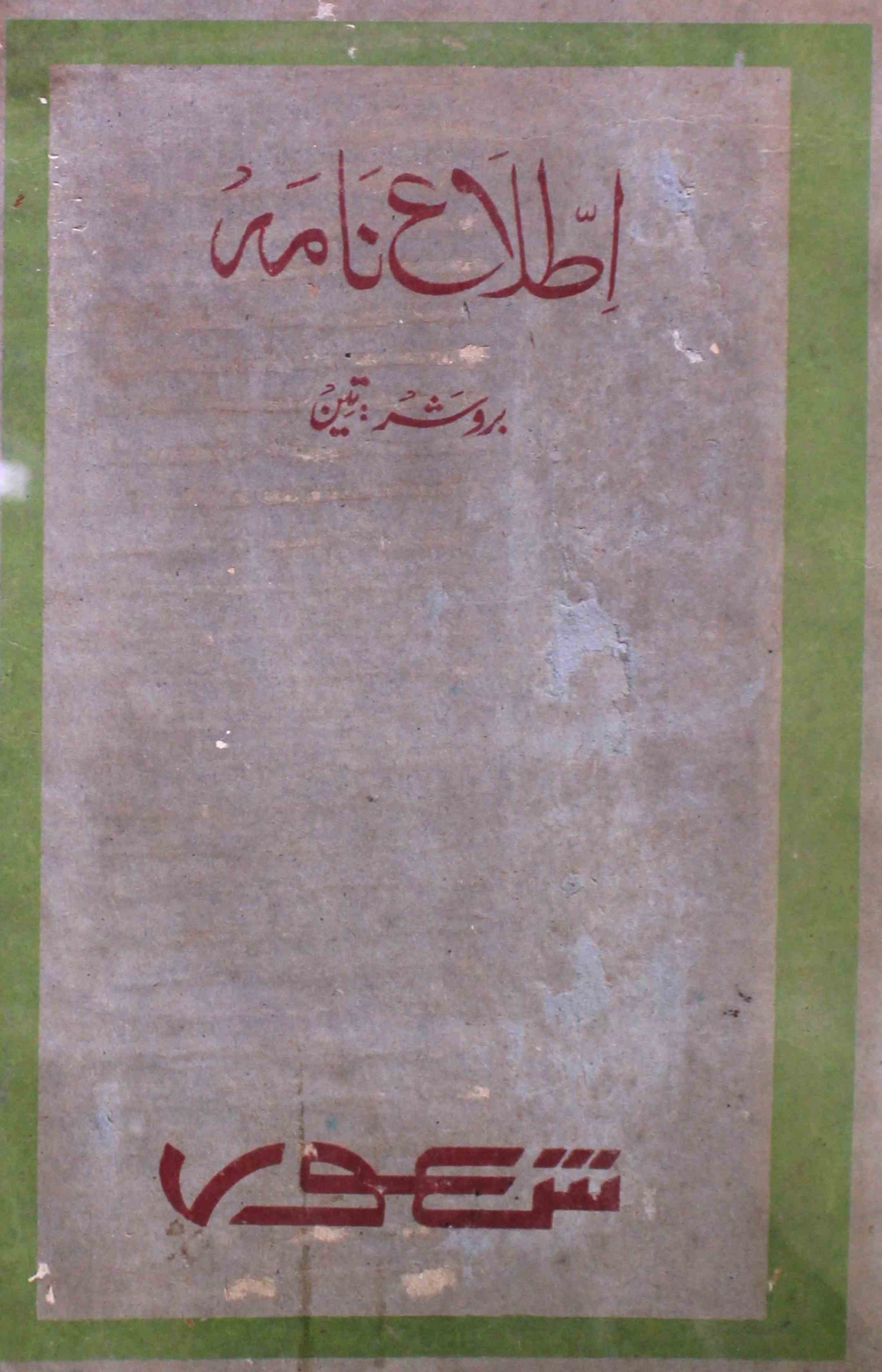 shuoor-shumaara-number-000-unknown-editor-magazines