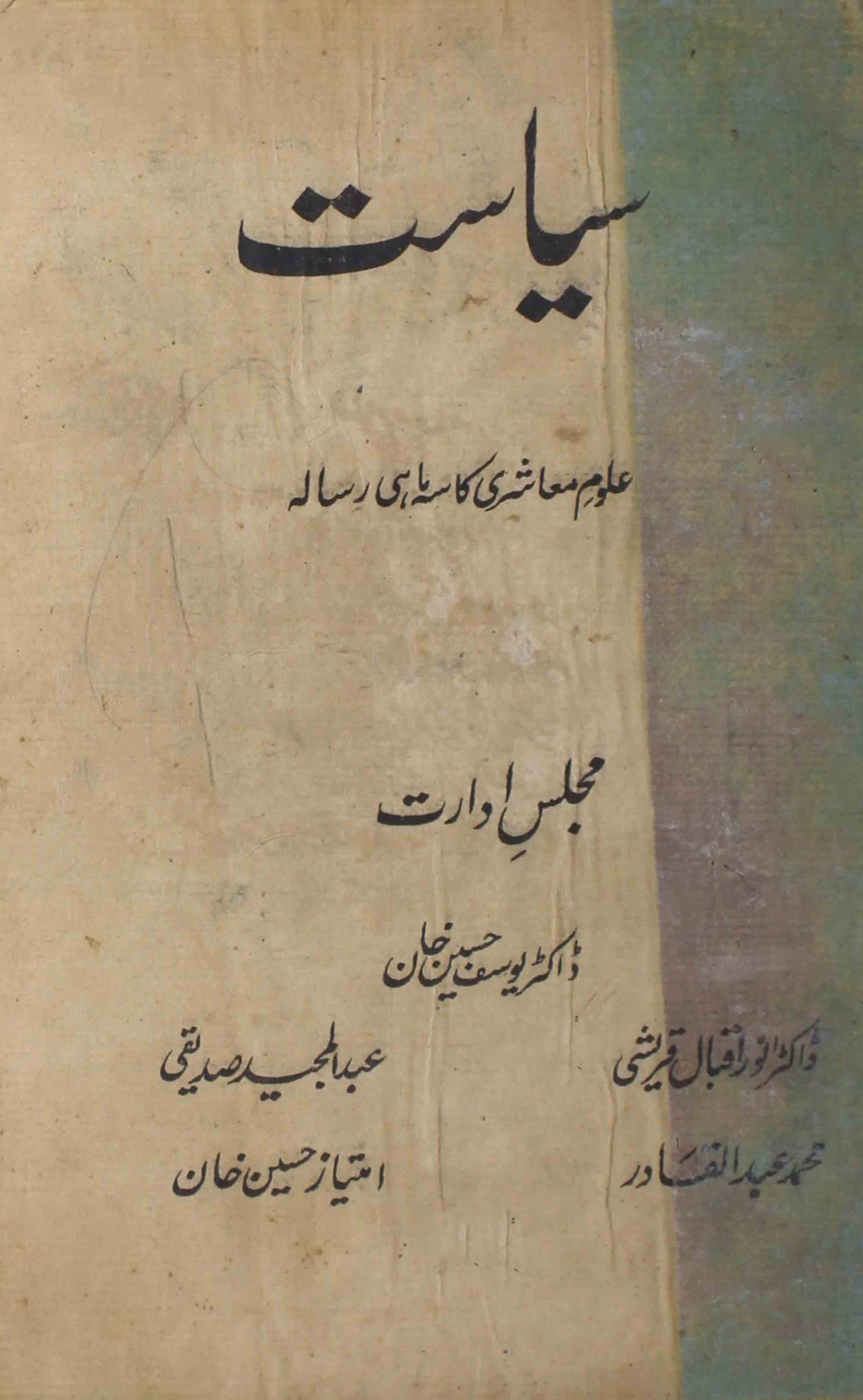 siyasat-shumara-number-002-yusuf-husain-khan-magazines-2