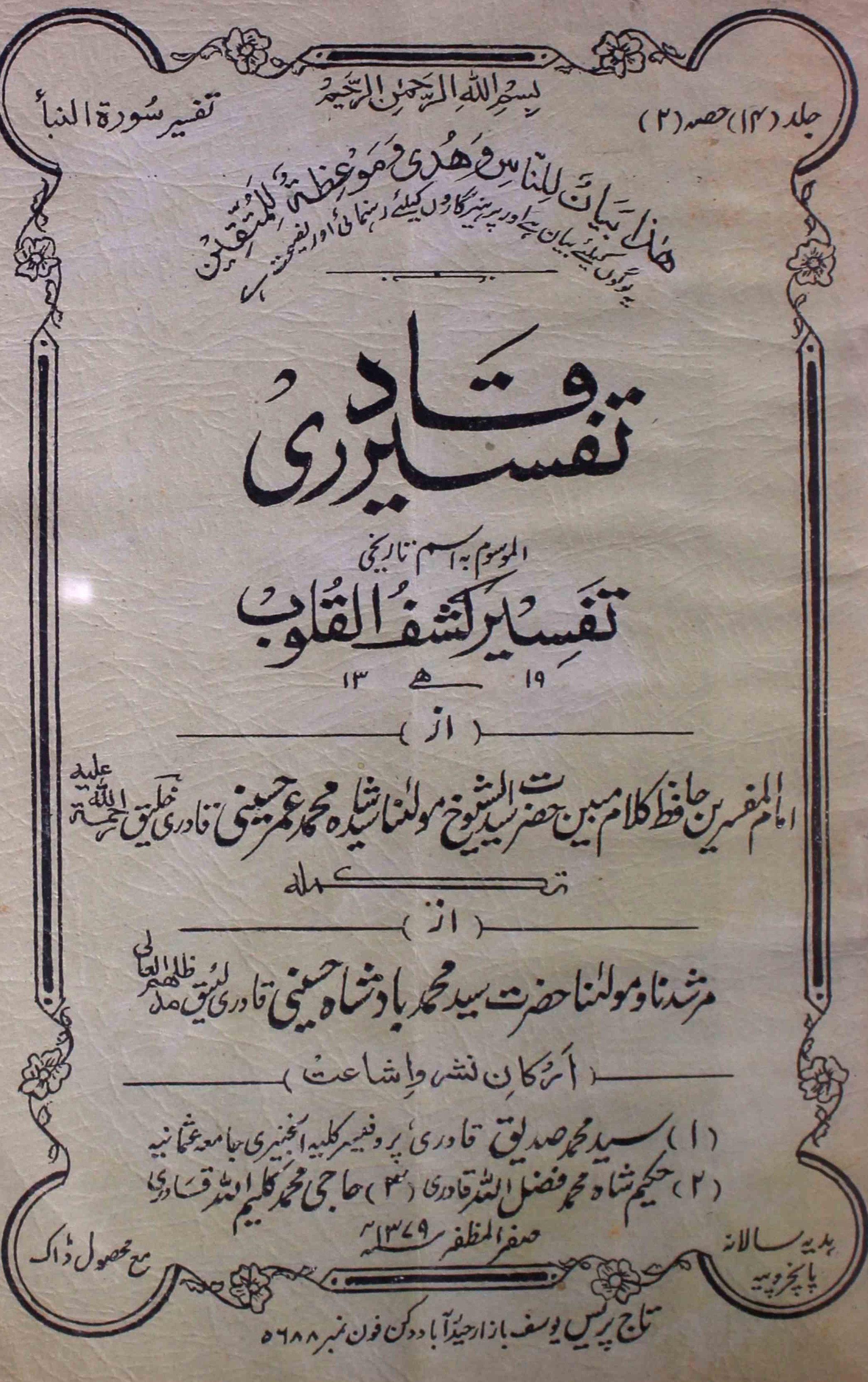 tafseer-ul-qadri-shumara-number-002-mohammad-umar-husaini-magazines-5