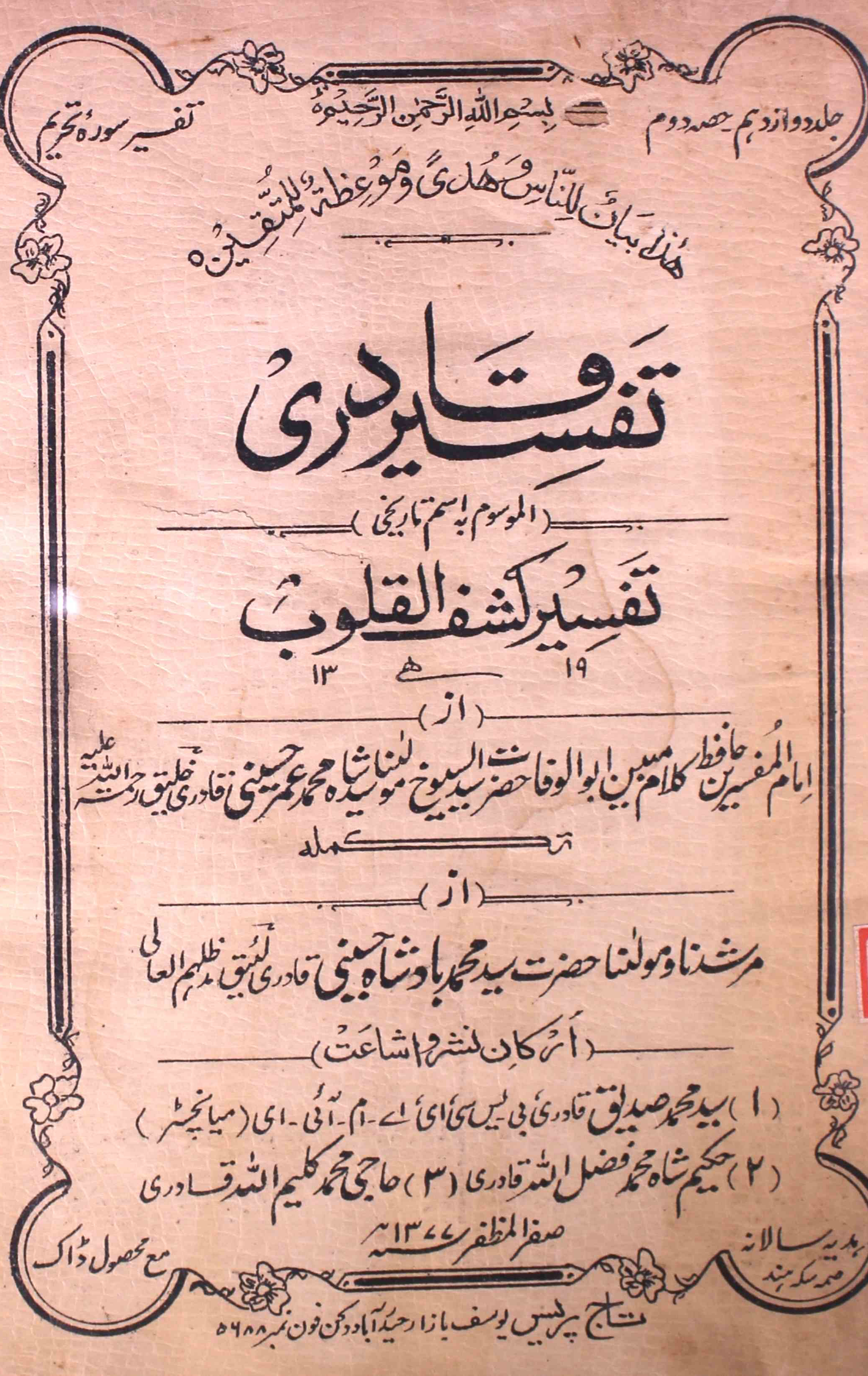 tafseer-ul-qadri-shumara-number-002-mohammad-umar-husaini-magazines-6
