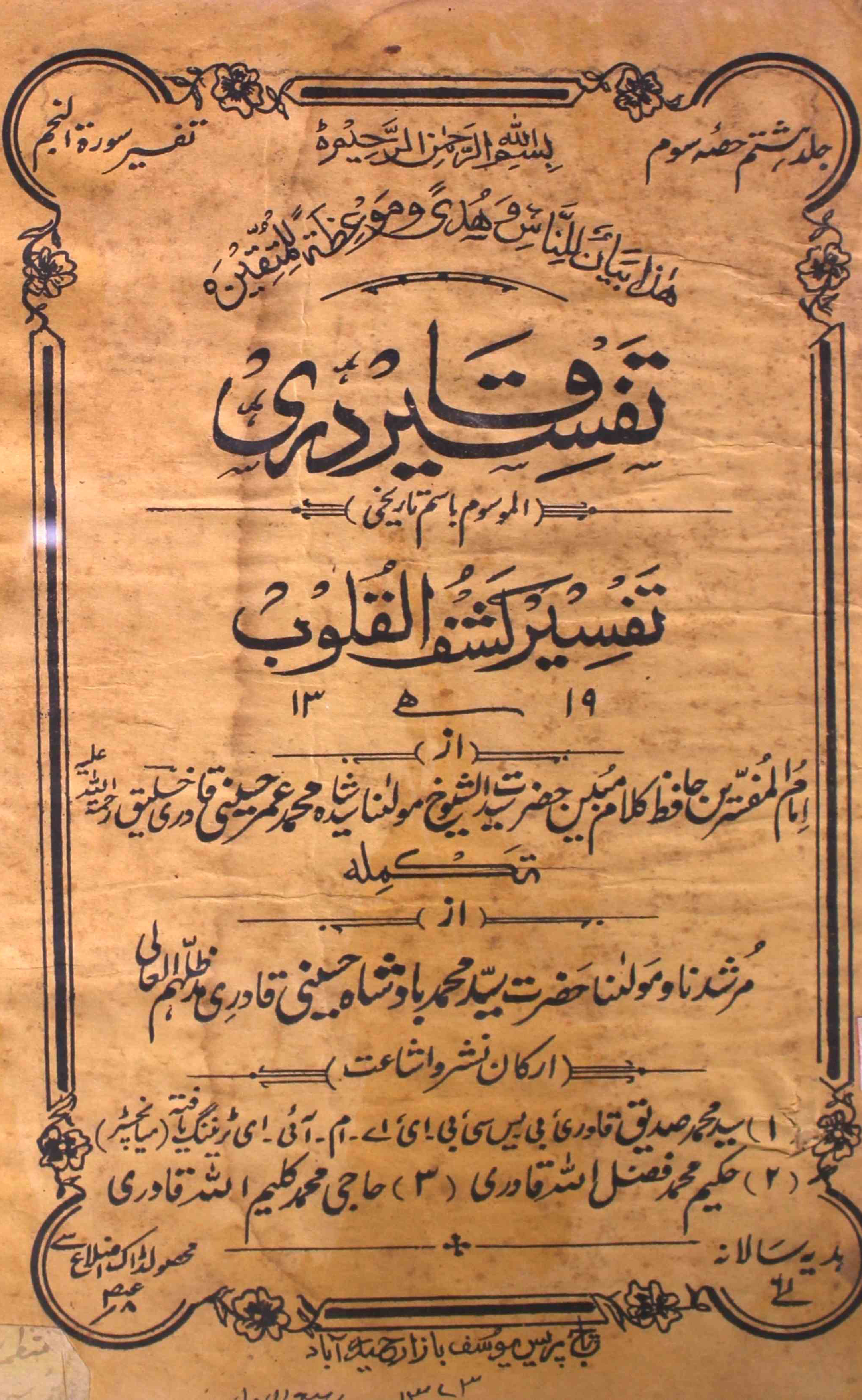 tafseer-ul-qadri-shumara-number-003-mohammad-umar-husaini-magazines-1