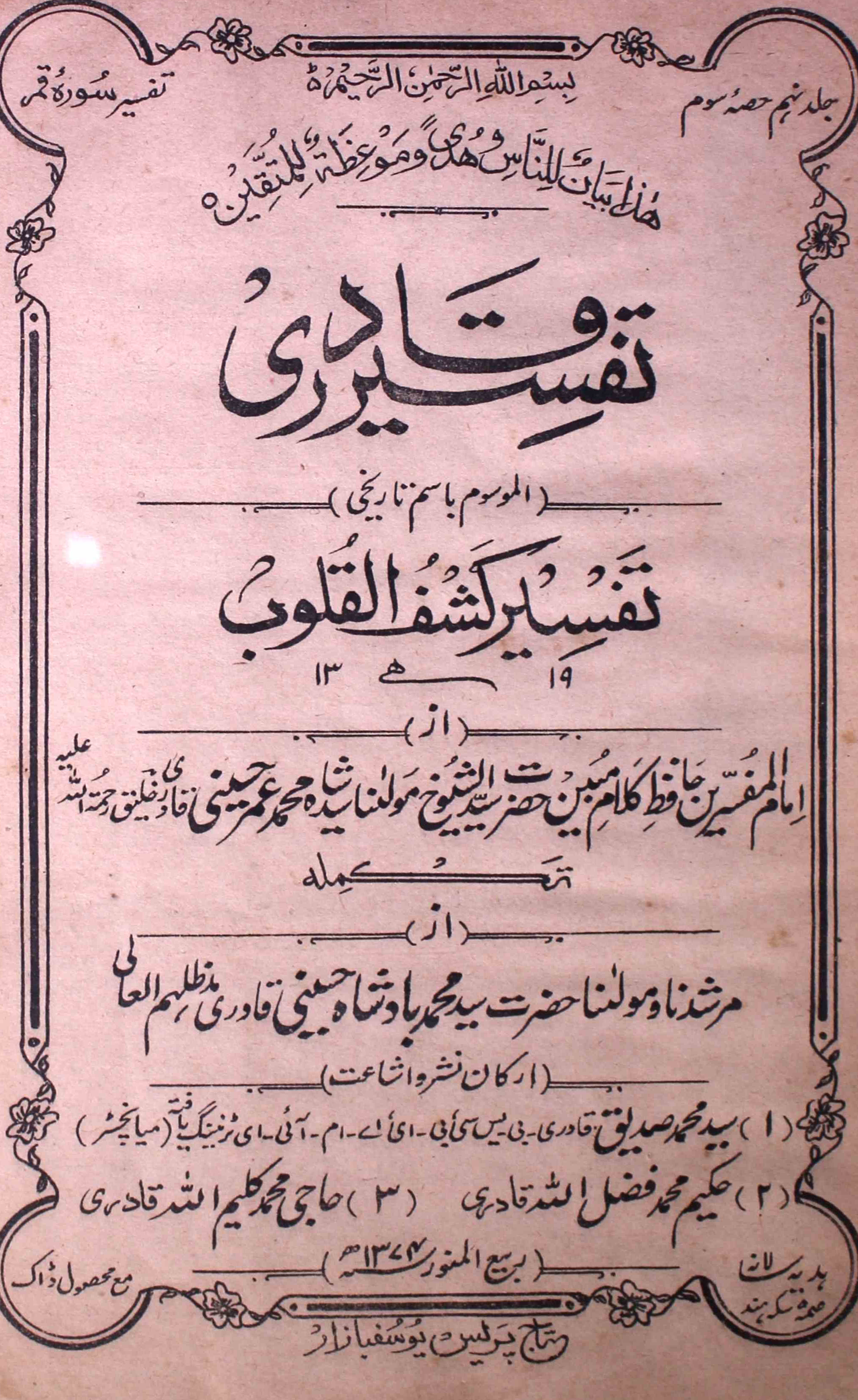 tafseer-ul-qadri-shumara-number-003-mohammad-umar-husaini-magazines-2