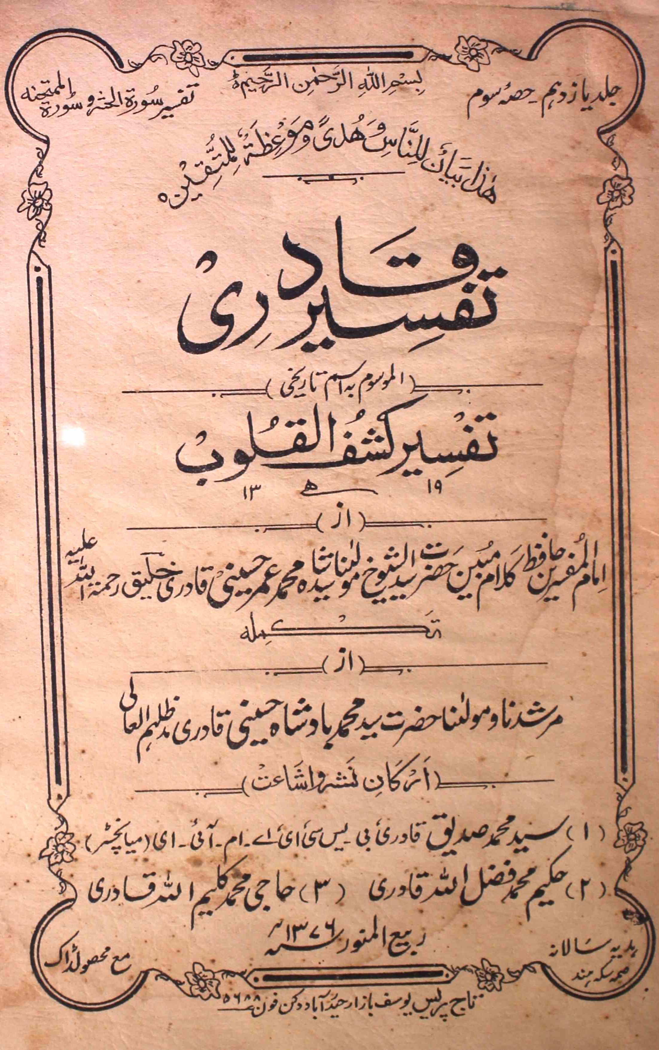 tafseer-ul-qadri-shumara-number-003-mohammad-umar-husaini-magazines-3