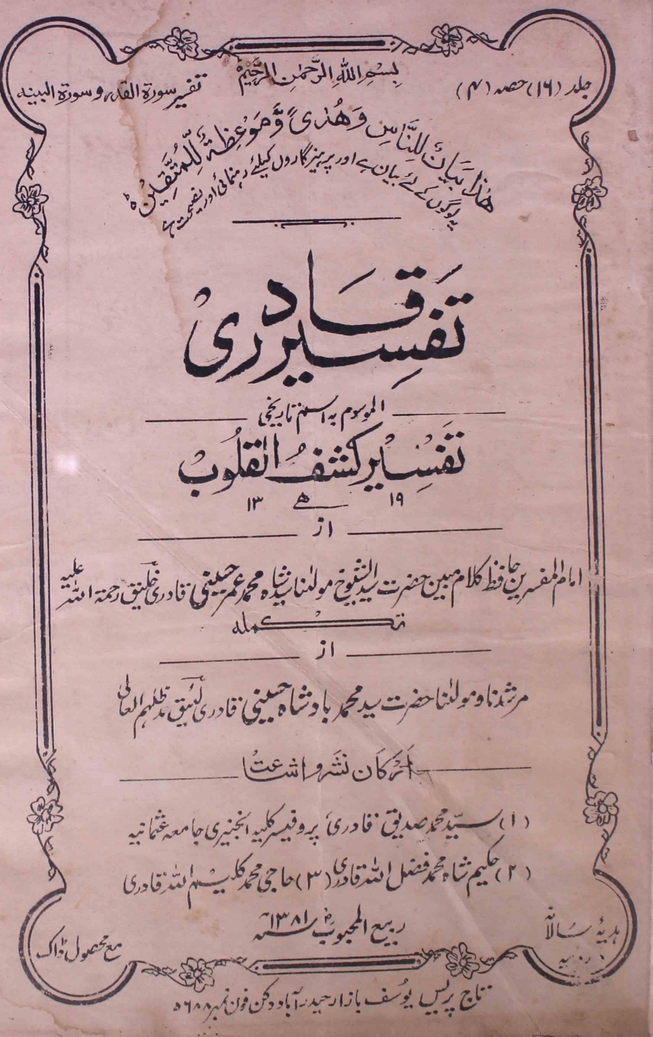 tafseer-ul-qadri-shumara-number-004-mohammad-umar-husaini-magazines-1
