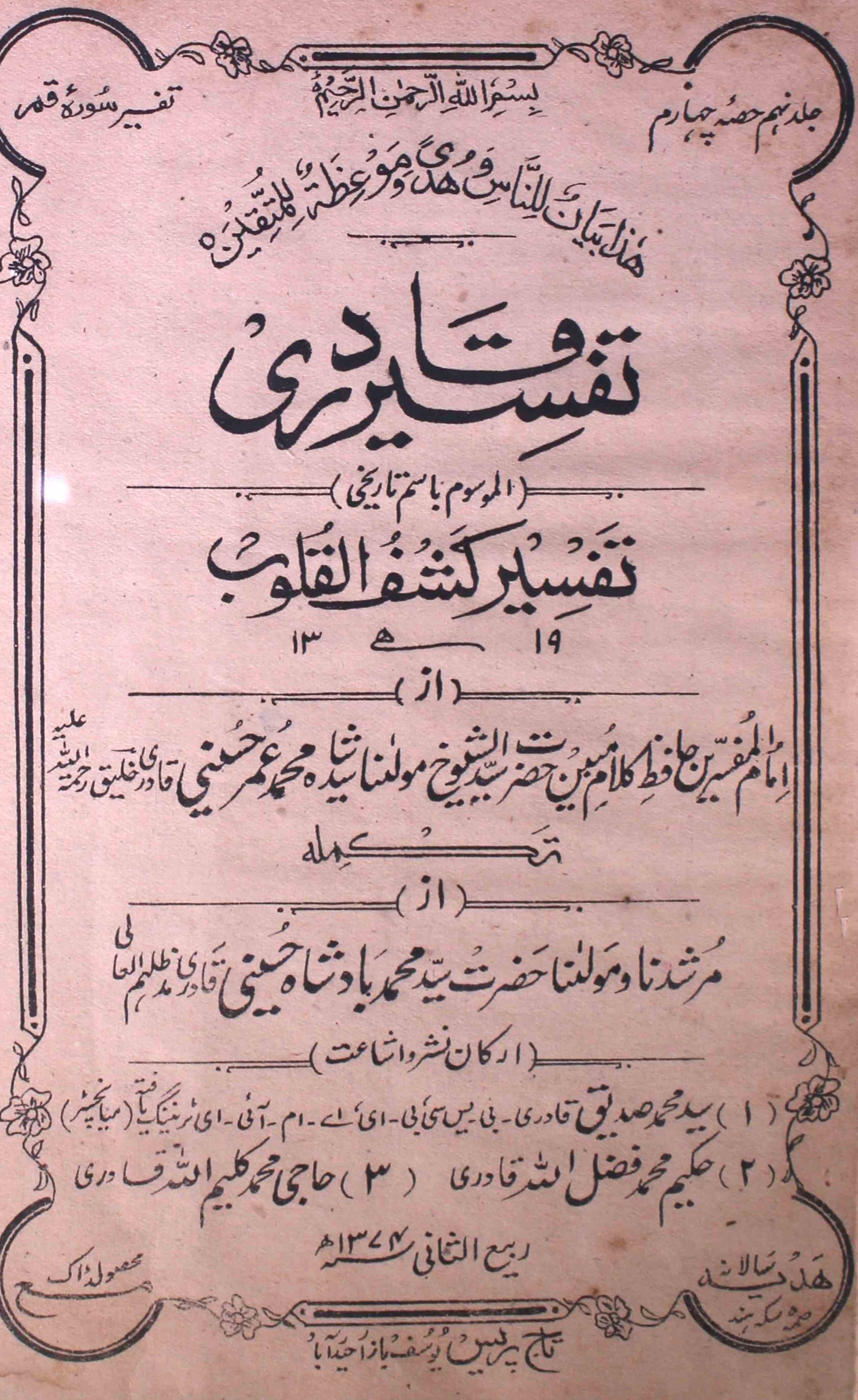tafseer-ul-qadri-shumara-number-004-mohammad-umar-husaini-magazines-2