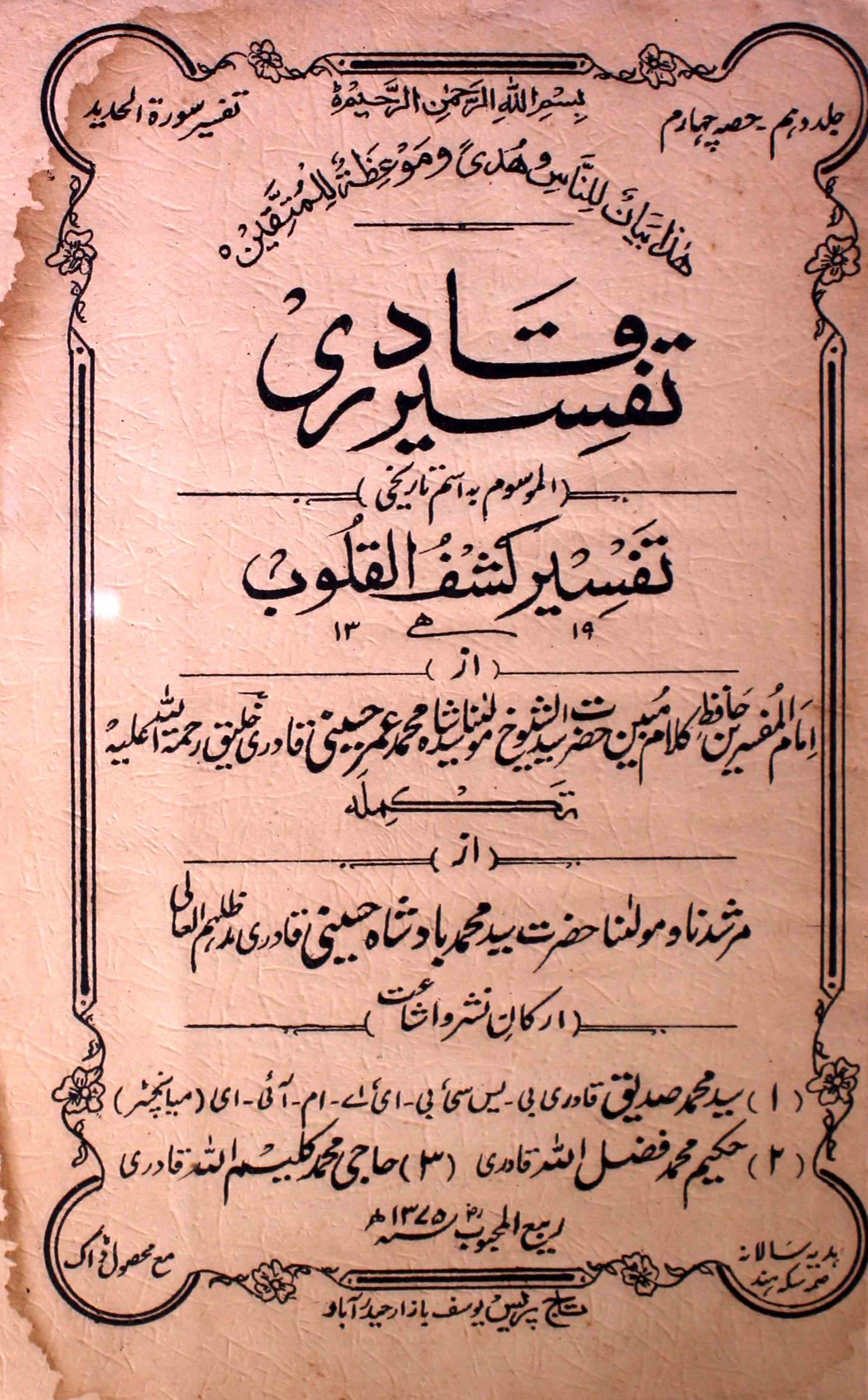 tafseer-ul-qadri-shumara-number-004-mohammad-umar-husaini-magazines-3