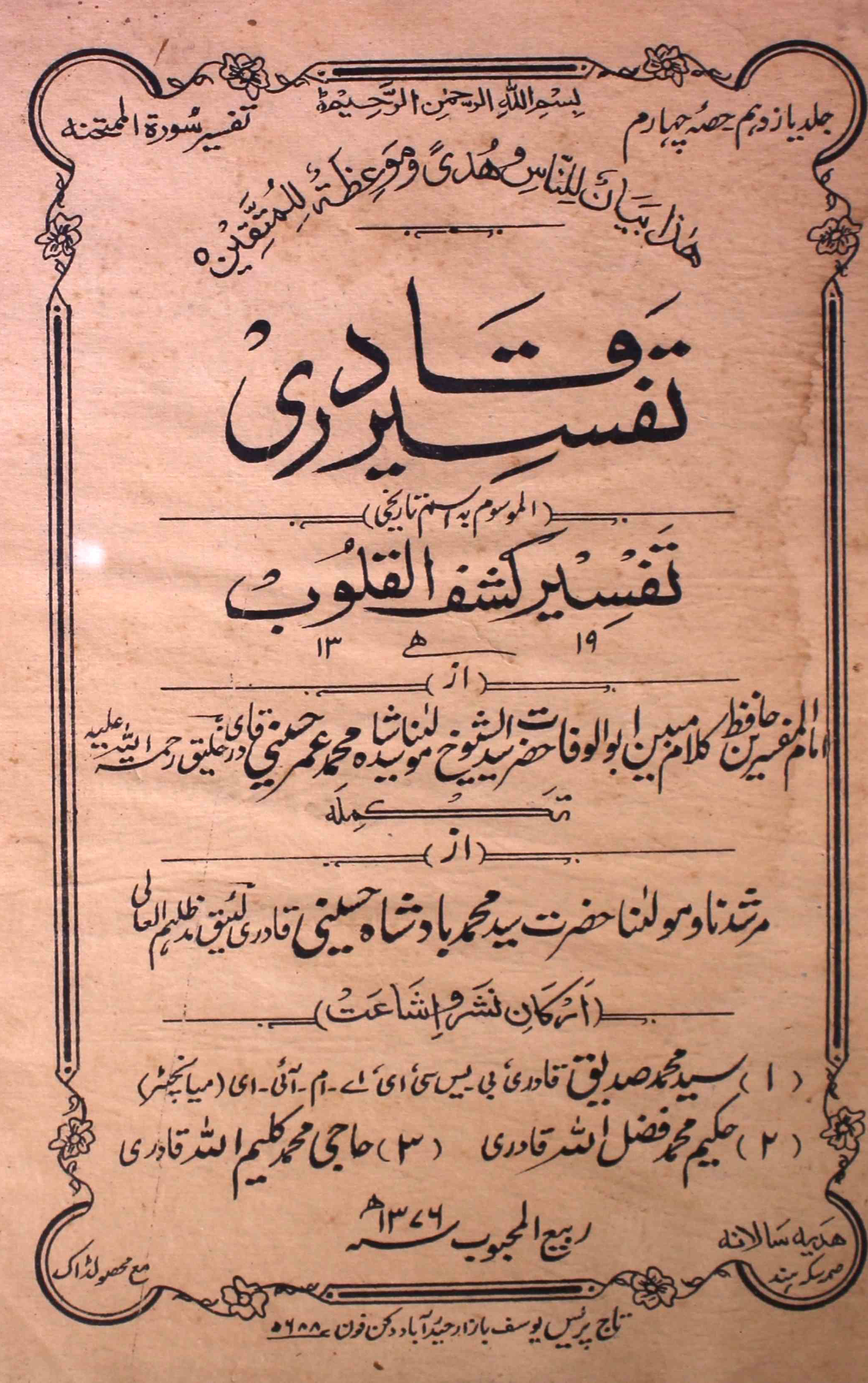 tafseer-ul-qadri-shumara-number-004-mohammad-umar-husaini-magazines-4