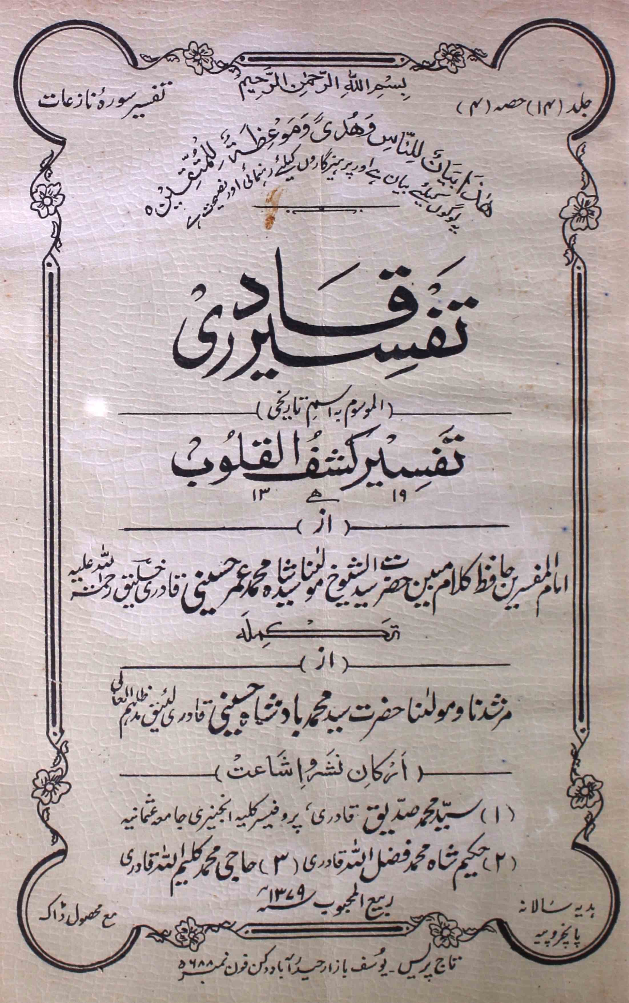 tafseer-ul-qadri-shumara-number-004-mohammad-umar-husaini-magazines-5