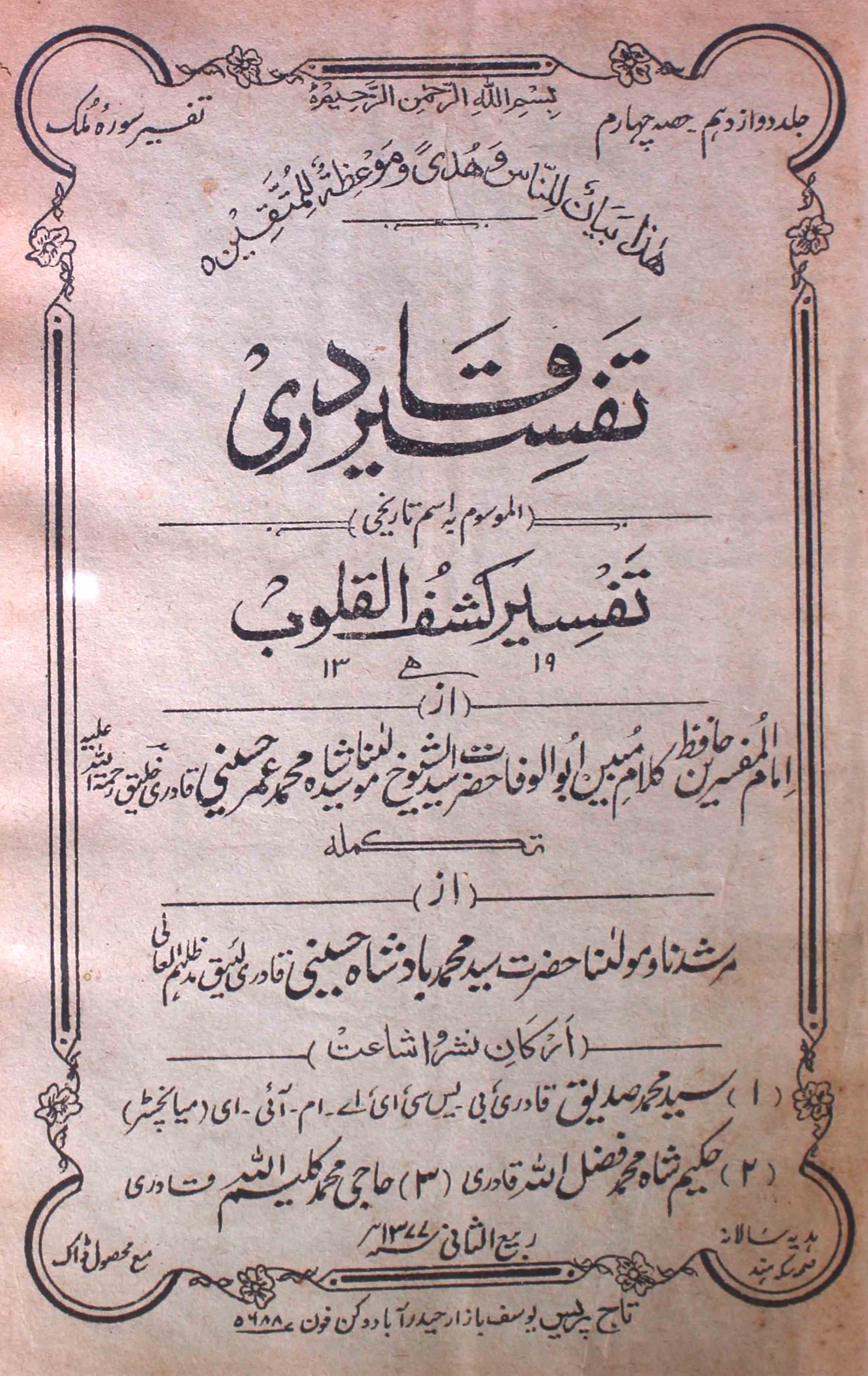 tafseer-ul-qadri-shumara-number-004-mohammad-umar-husaini-magazines-6