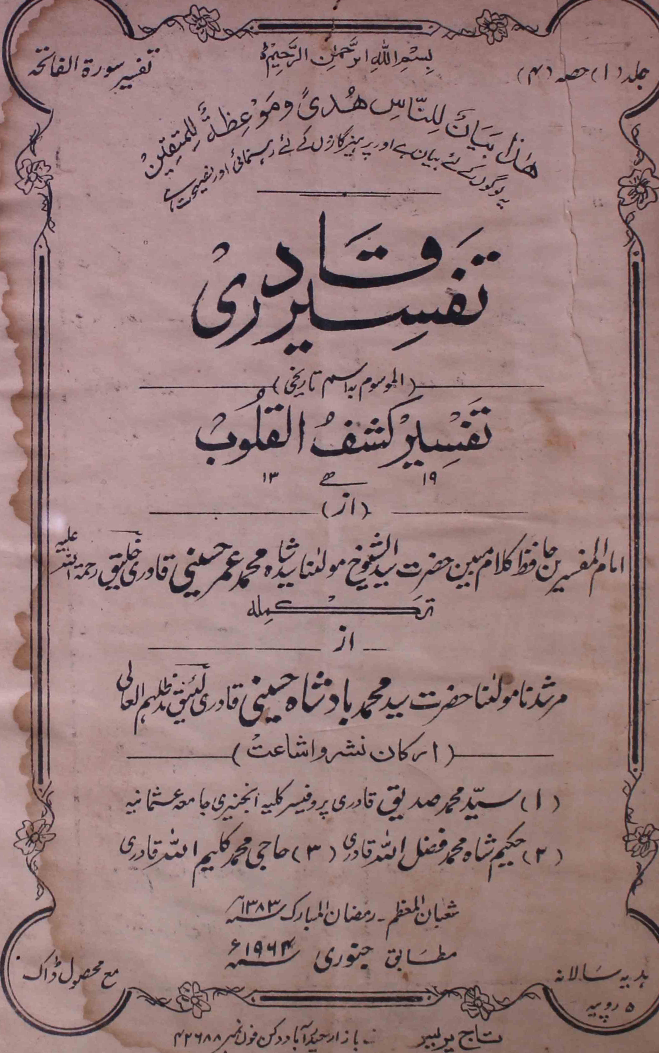 tafseer-ul-qadri-shumara-number-004-mohammad-umar-husaini-magazines
