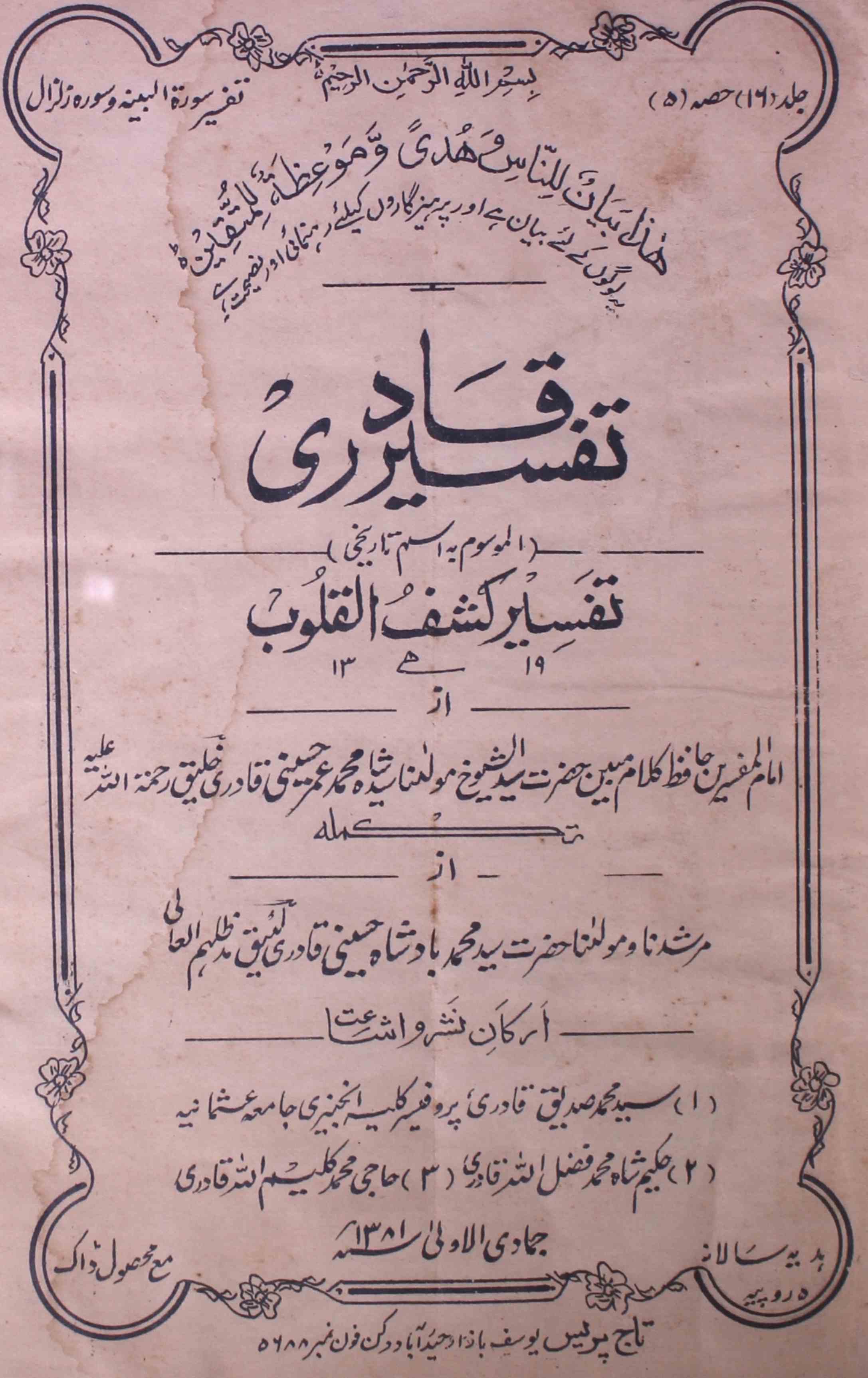 tafseer-ul-qadri-shumara-number-005-mohammad-umar-husaini-magazines-1