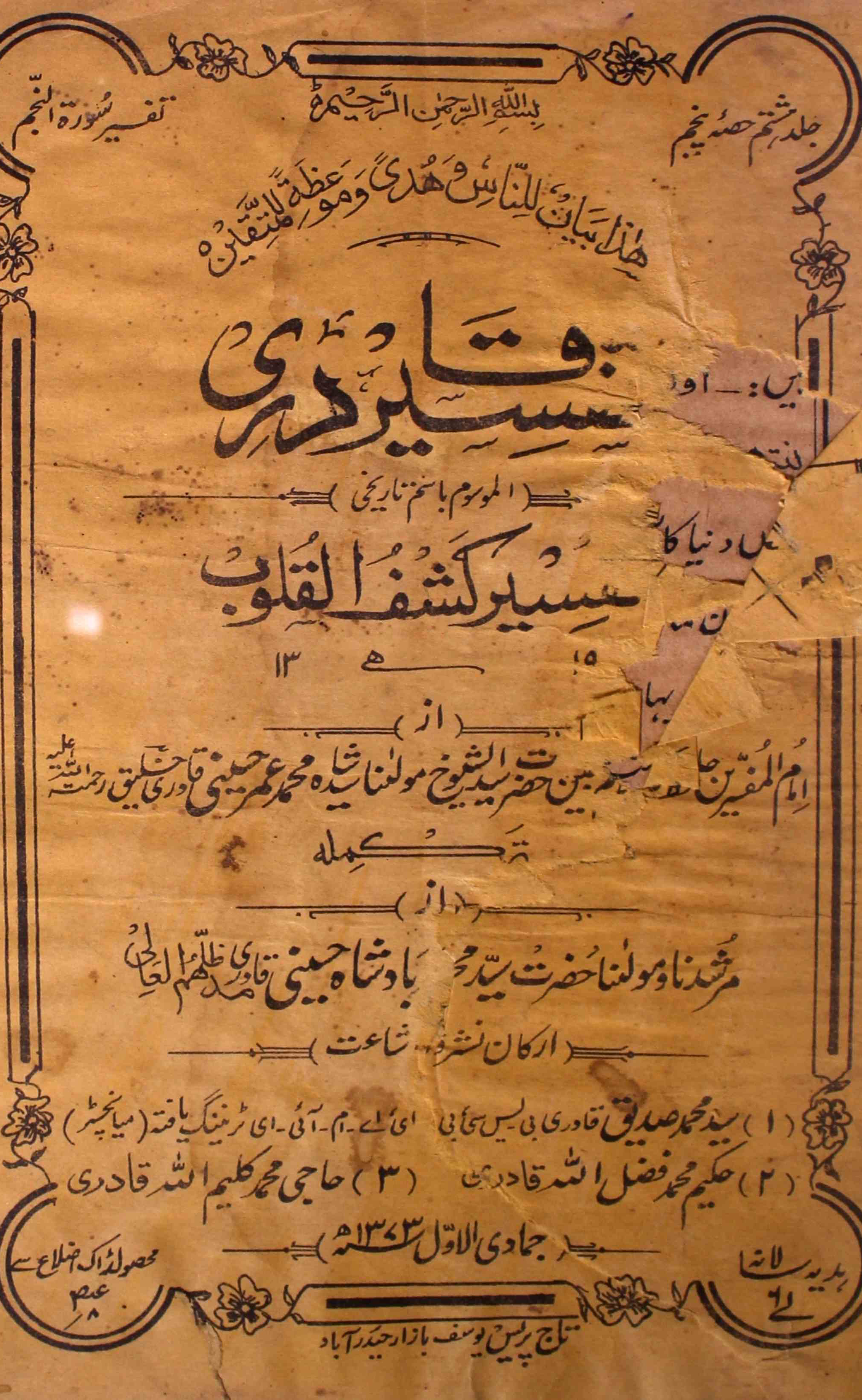 tafseer-ul-qadri-shumara-number-005-mohammad-umar-husaini-magazines-2