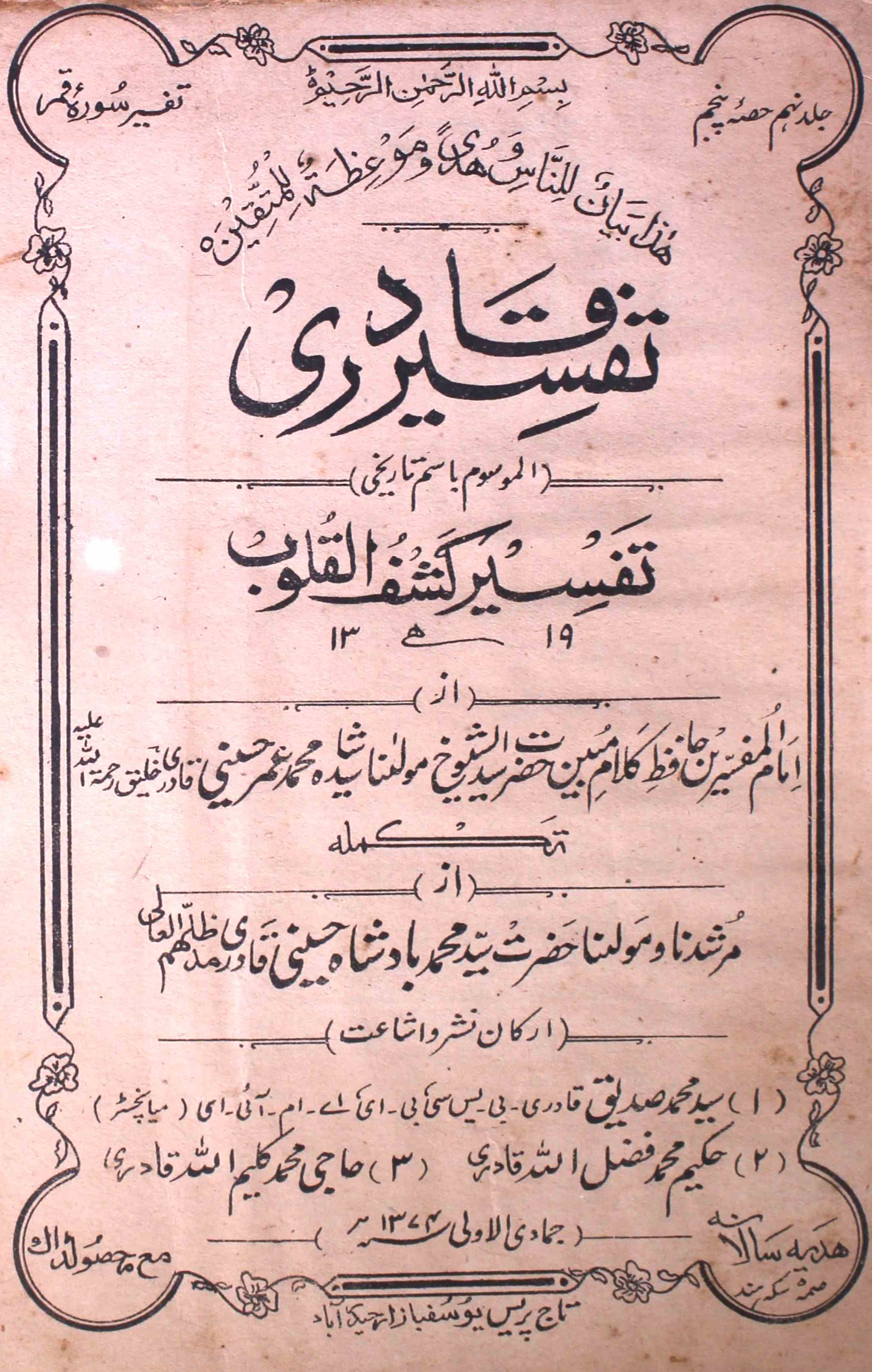 tafseer-ul-qadri-shumara-number-005-mohammad-umar-husaini-magazines-3