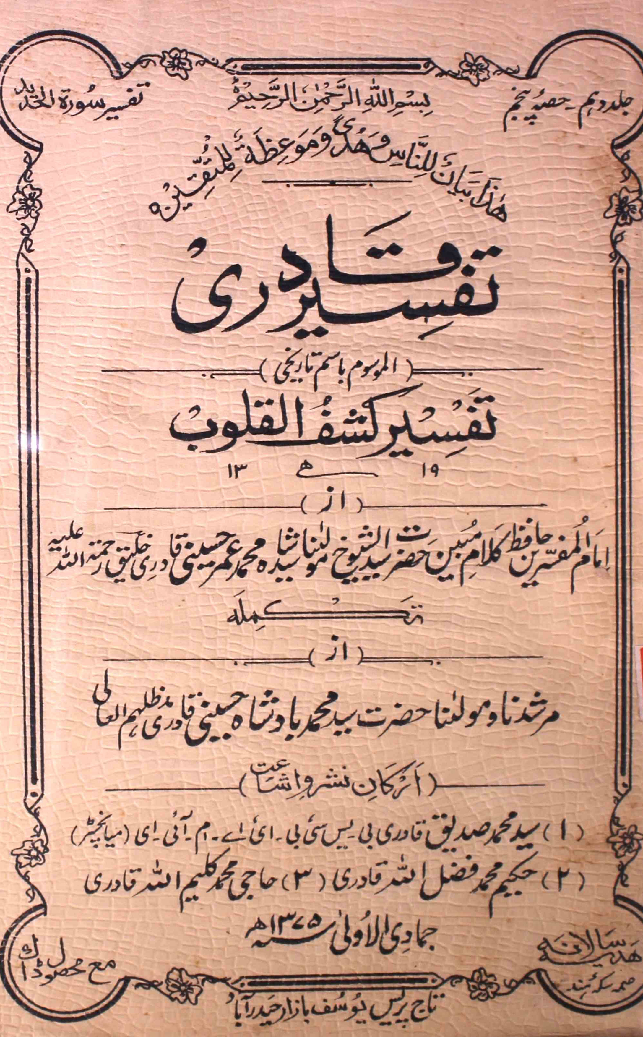 tafseer-ul-qadri-shumara-number-005-mohammad-umar-husaini-magazines-4