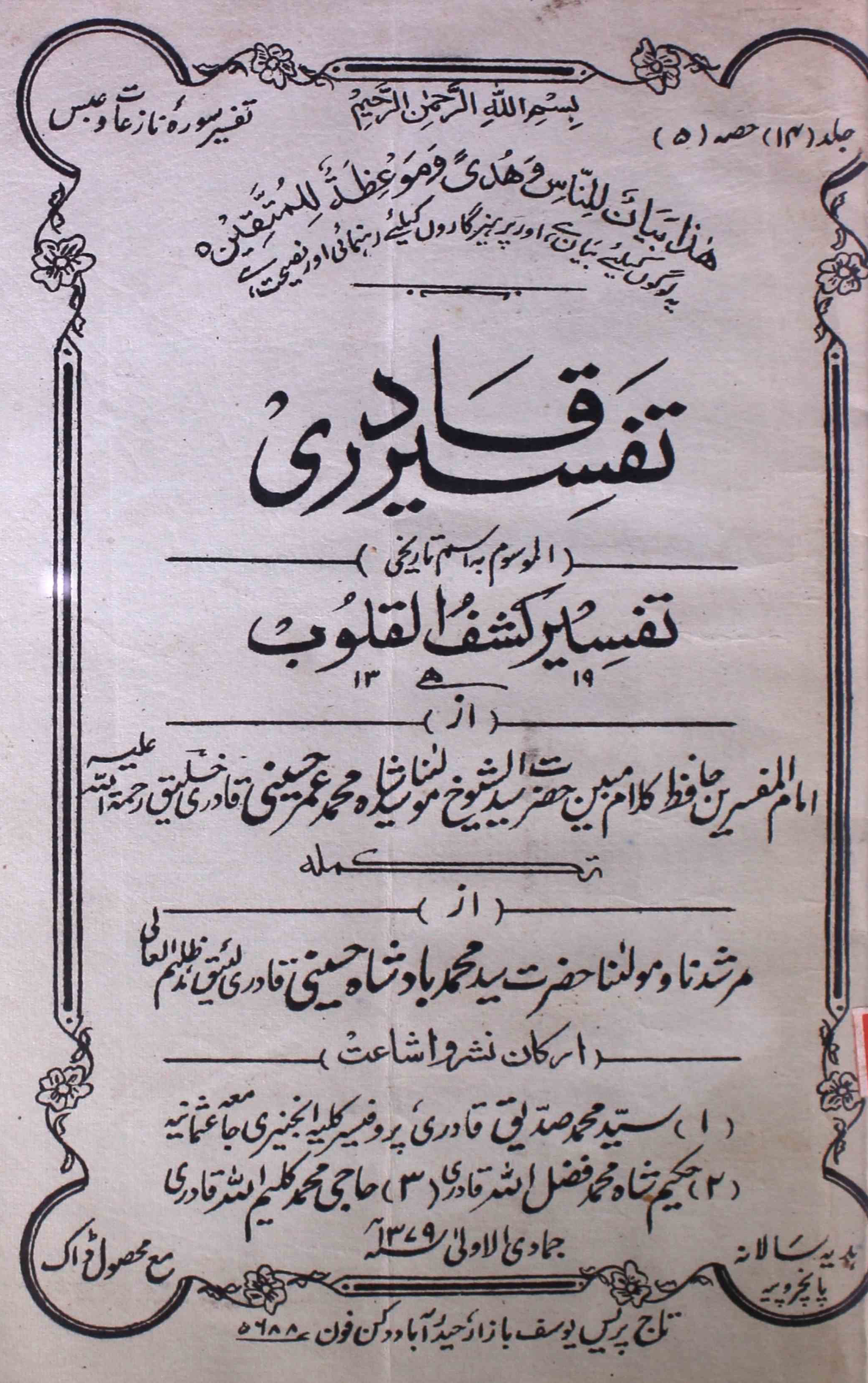tafseer-ul-qadri-shumara-number-005-mohammad-umar-husaini-magazines-6